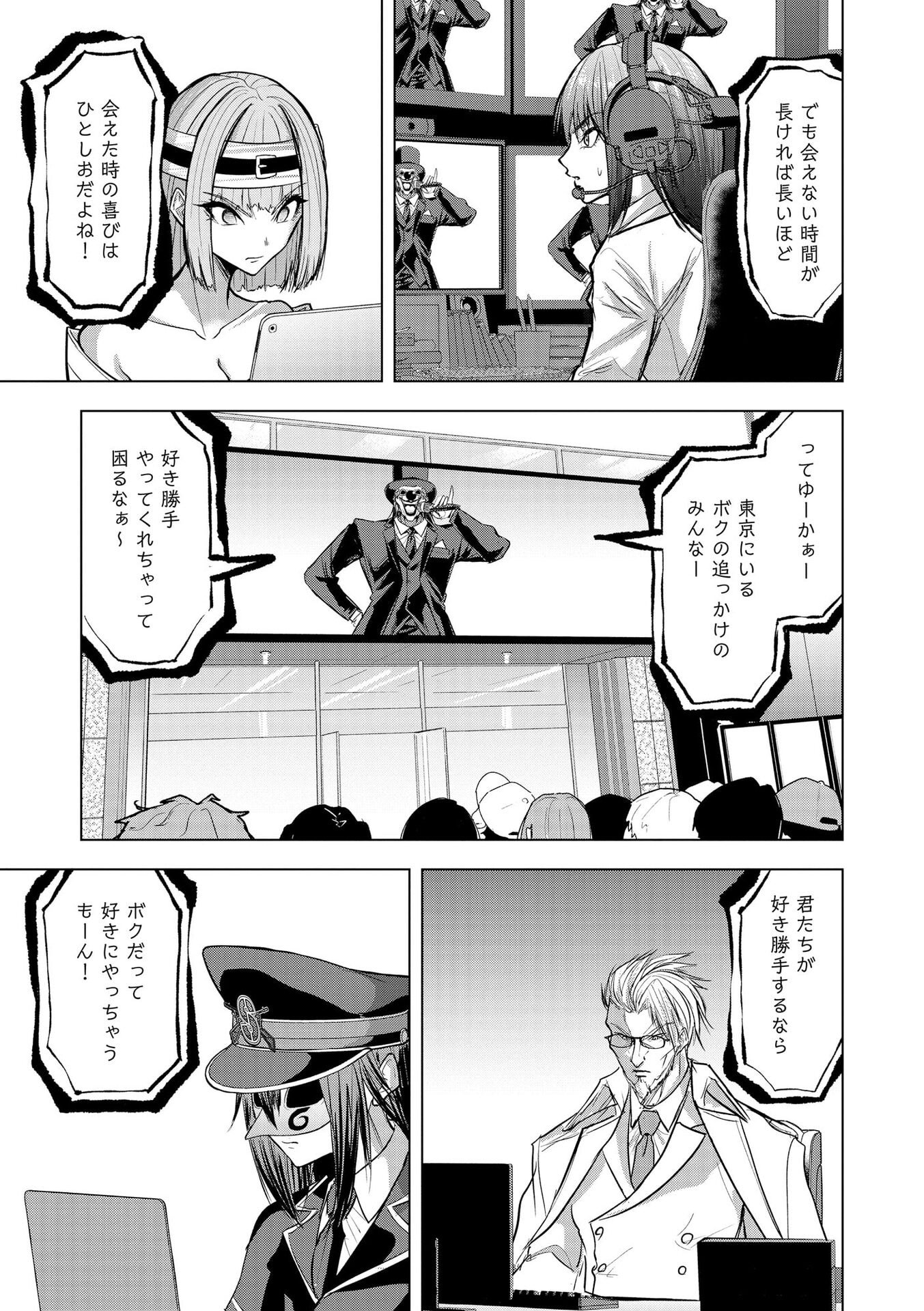 SATSUJIN PIERROT NO SHITSUMON Chapter 32 page 7 - nihonkuni.com