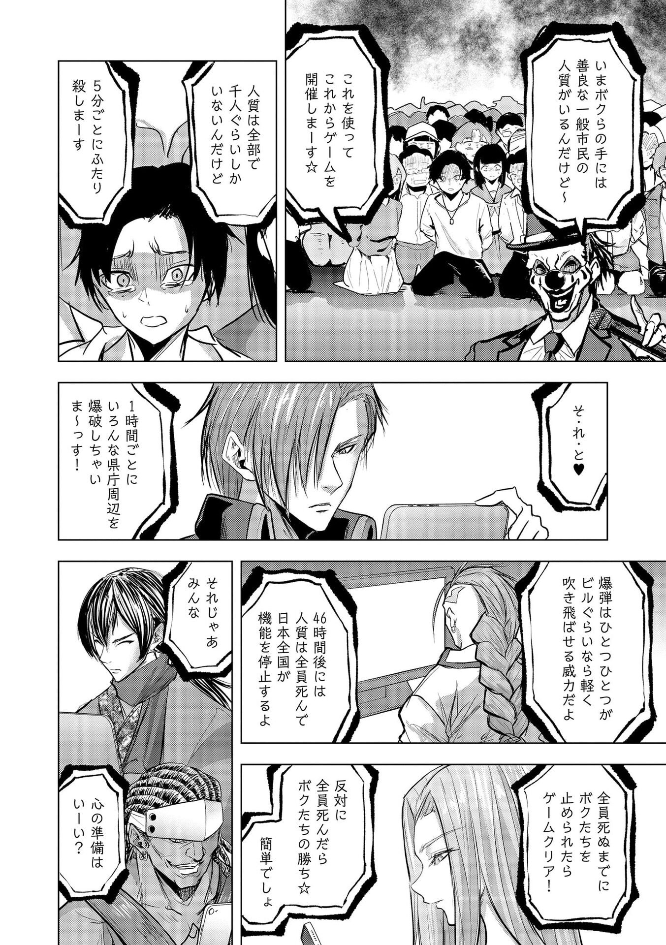 SATSUJIN PIERROT NO SHITSUMON Chapter 32 page 8 - nihonkuni.com