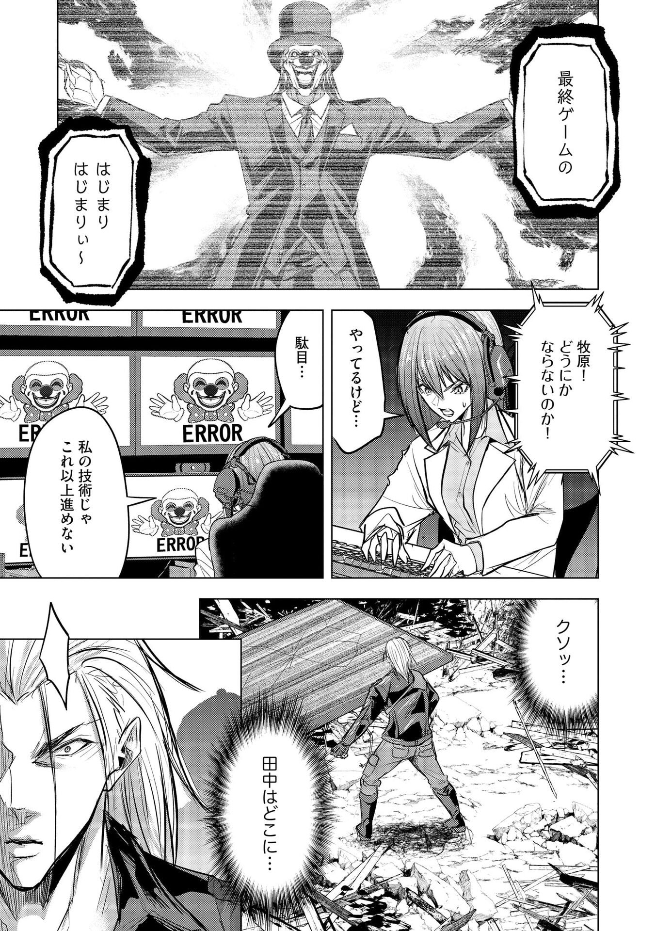 SATSUJIN PIERROT NO SHITSUMON Chapter 32 page 9 - nihonkuni.com