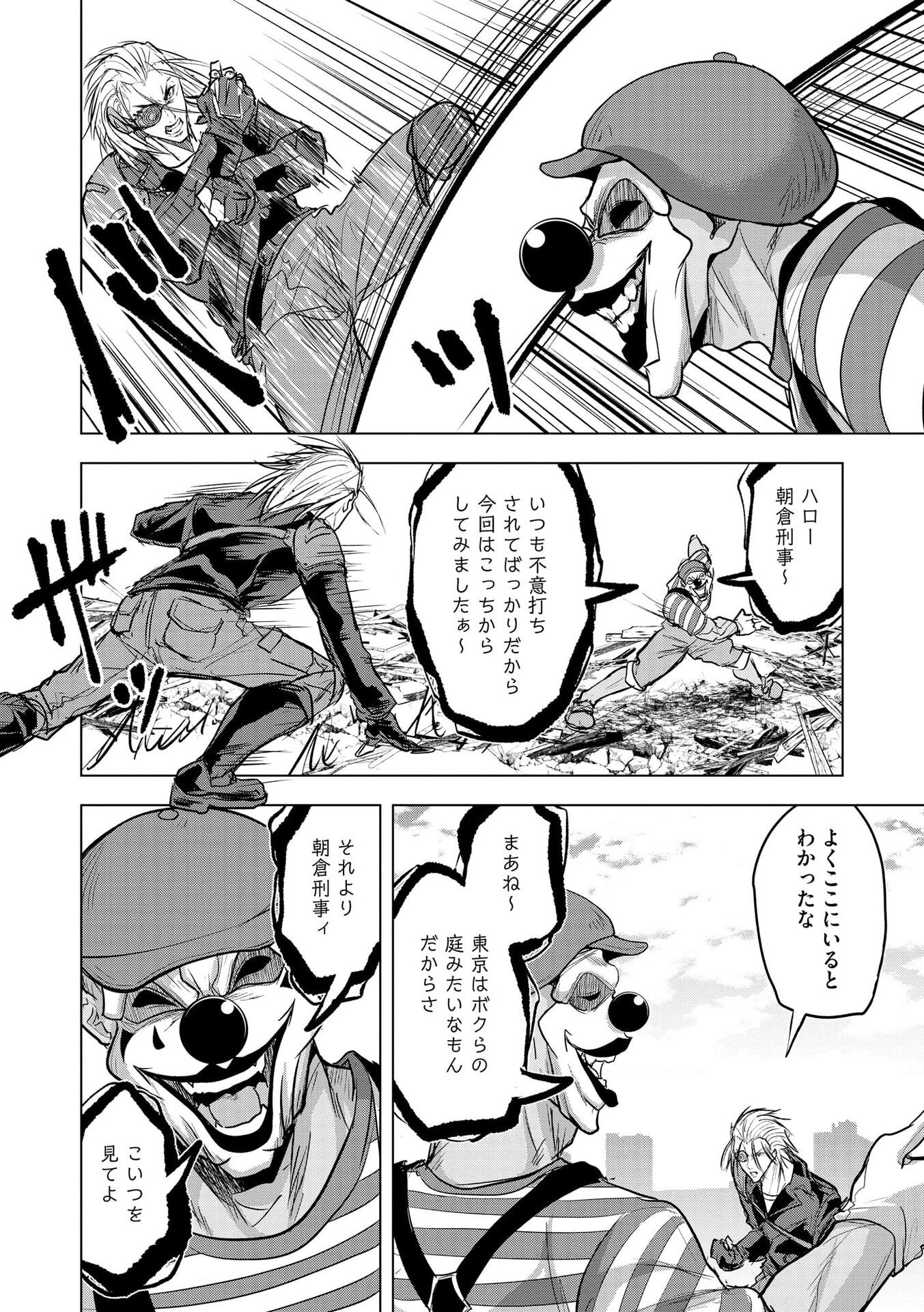 SATSUJIN PIERROT NO SHITSUMON Chapter 32 page 10 - nihonkuni.com