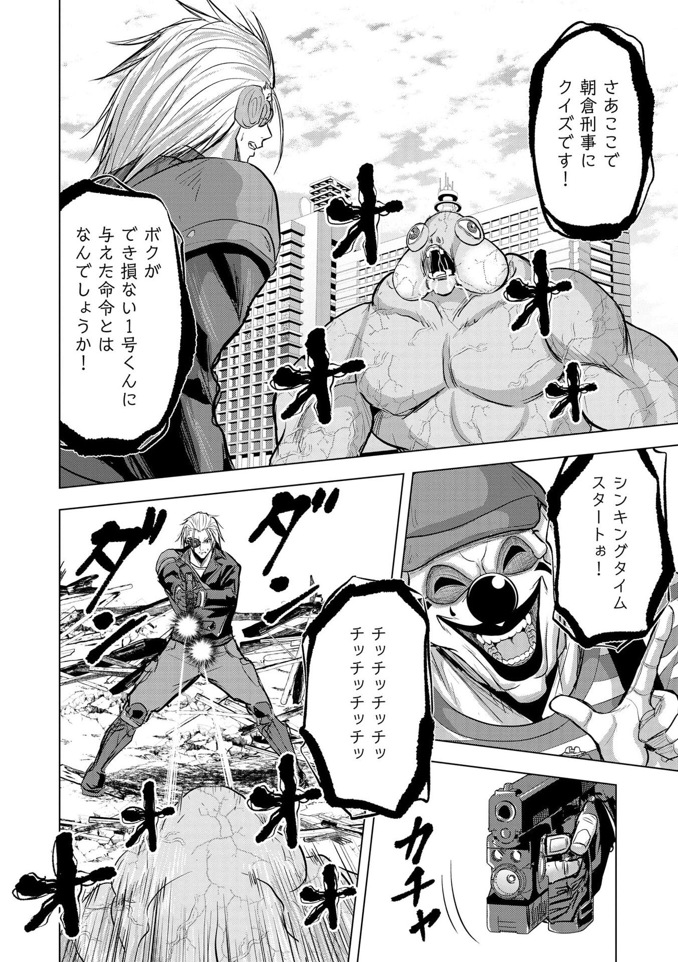 SATSUJIN PIERROT NO SHITSUMON Chapter 32 page 14 - nihonkuni.com
