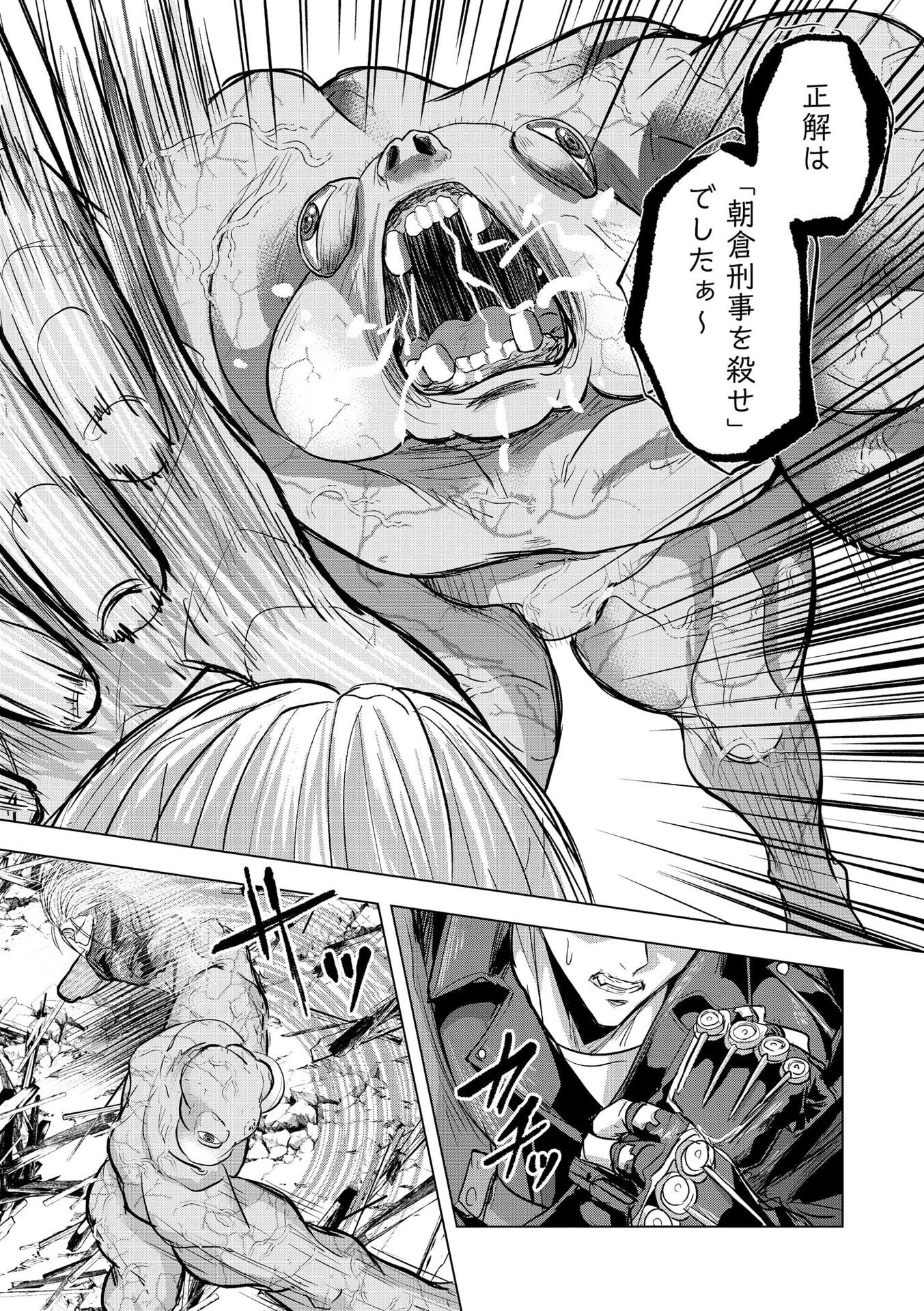 SATSUJIN PIERROT NO SHITSUMON Chapter 32 page 15 - nihonkuni.com