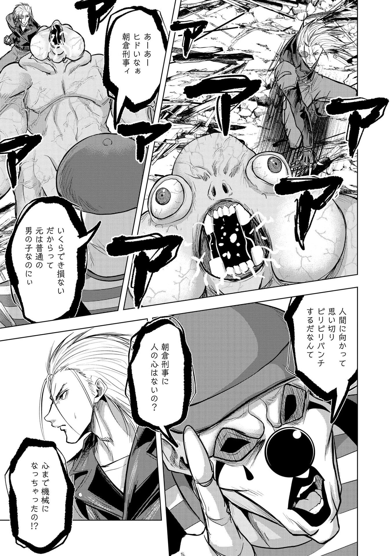 SATSUJIN PIERROT NO SHITSUMON Chapter 32 page 17 - nihonkuni.com
