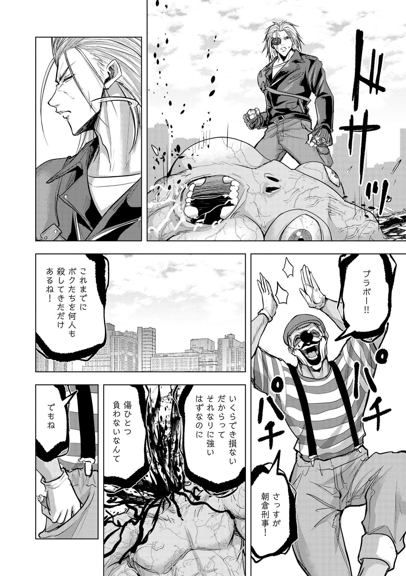 SATSUJIN PIERROT NO SHITSUMON Chapter 32 page 22 - nihonkuni.com
