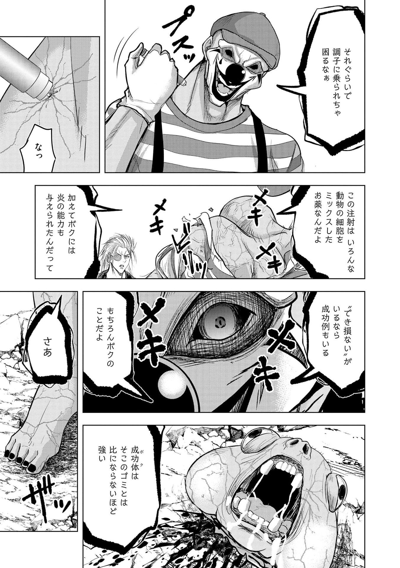 SATSUJIN PIERROT NO SHITSUMON Chapter 32 page 23 - nihonkuni.com