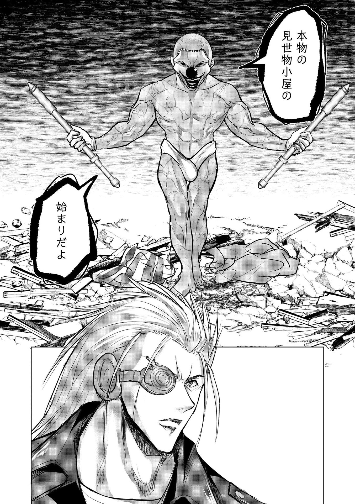 SATSUJIN PIERROT NO SHITSUMON Chapter 32 page 24 - nihonkuni.com