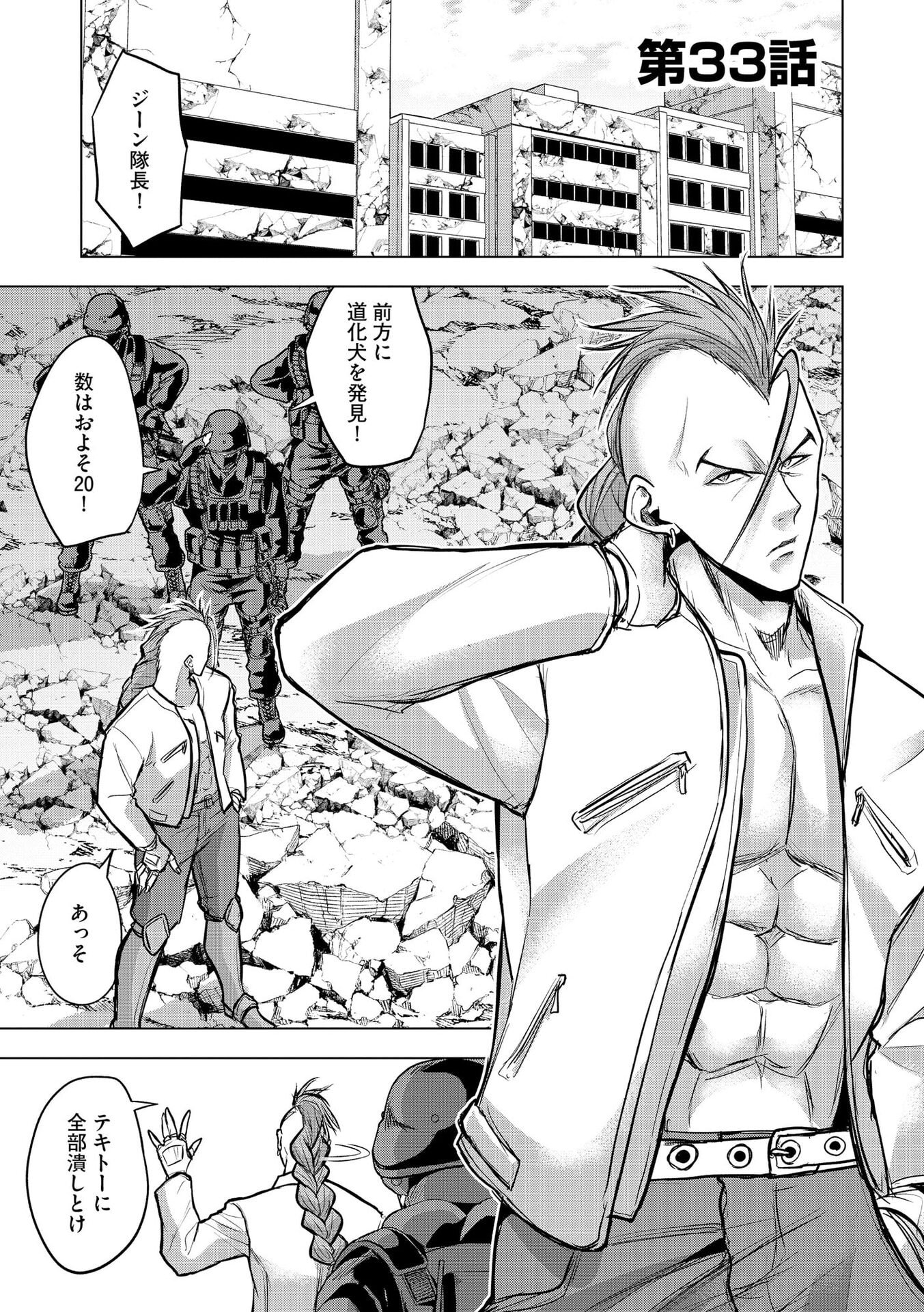 SATSUJIN PIERROT NO SHITSUMON Chapter 33 page 1 - nihonkuni.com