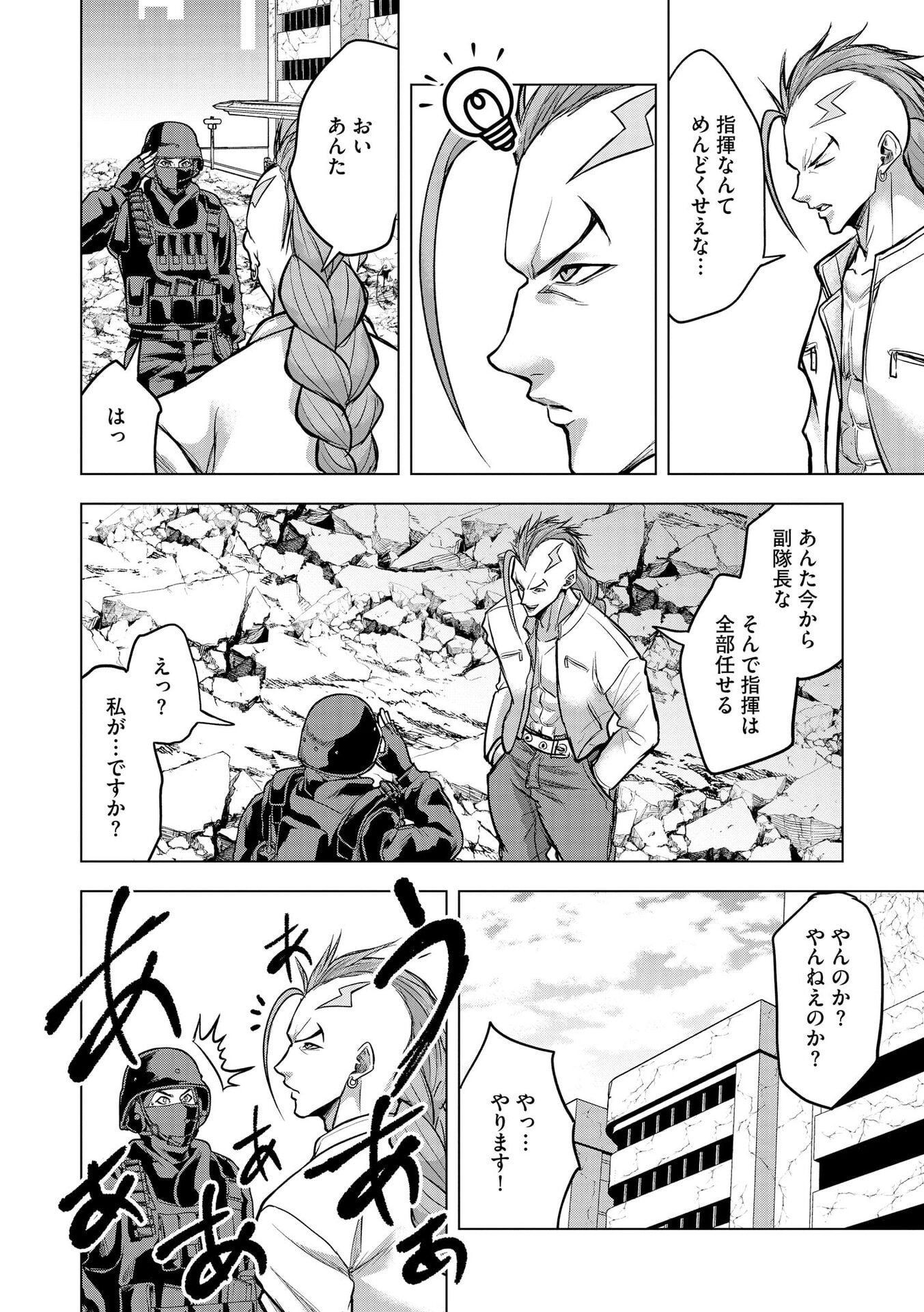 SATSUJIN PIERROT NO SHITSUMON Chapter 33 page 2 - nihonkuni.com