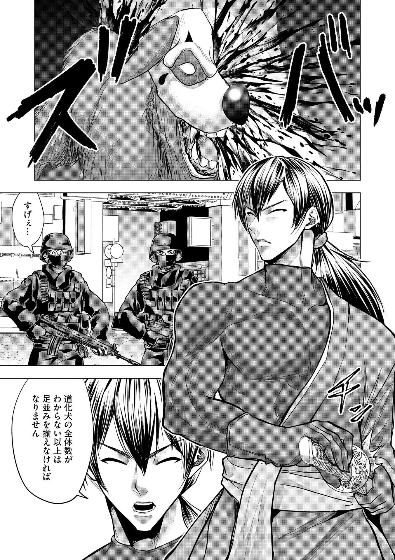 SATSUJIN PIERROT NO SHITSUMON Chapter 33 page 7 - nihonkuni.com