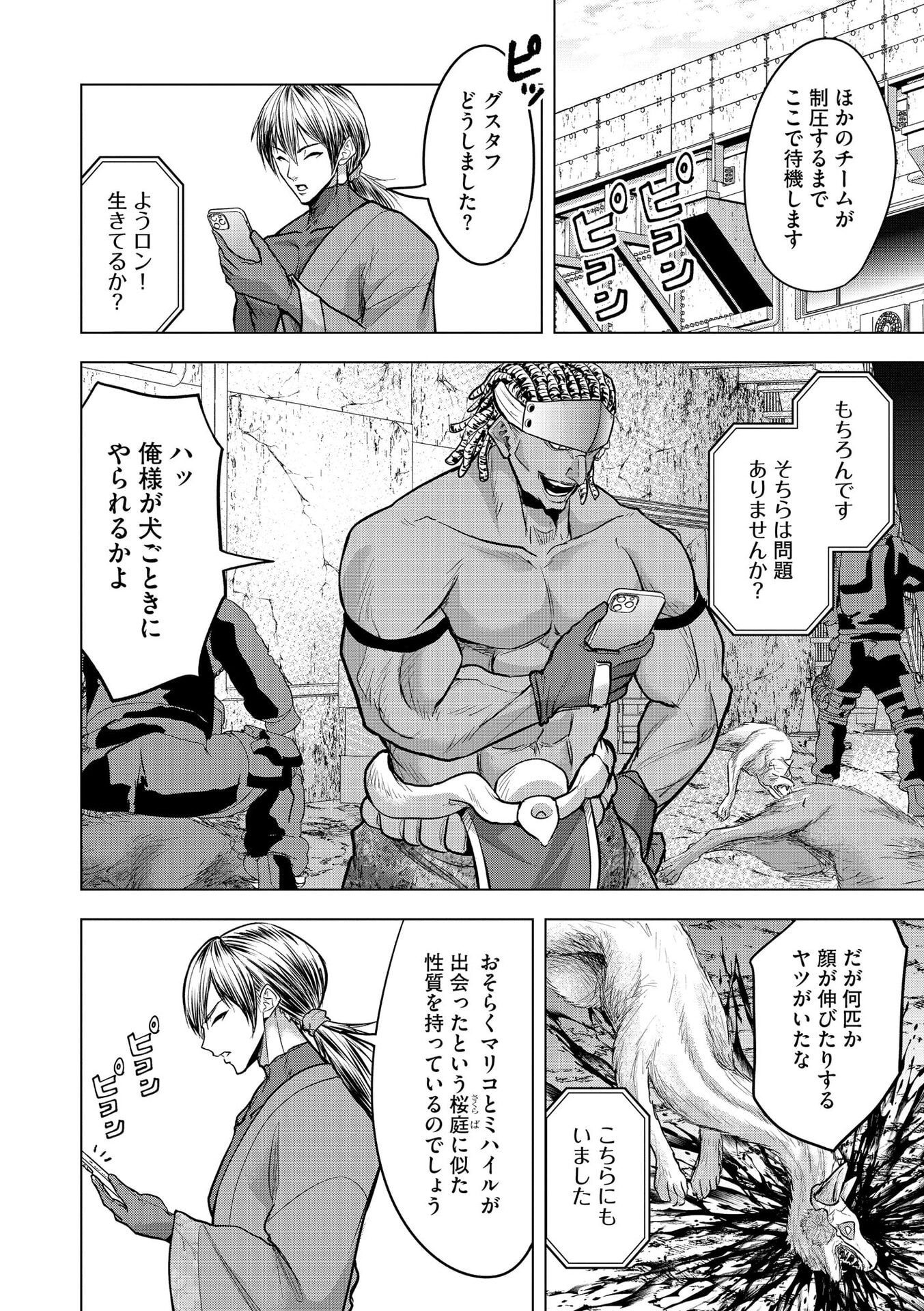 SATSUJIN PIERROT NO SHITSUMON Chapter 33 page 8 - nihonkuni.com