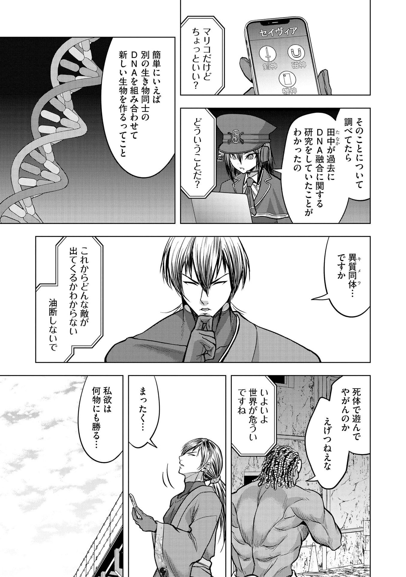 SATSUJIN PIERROT NO SHITSUMON Chapter 33 page 9 - nihonkuni.com