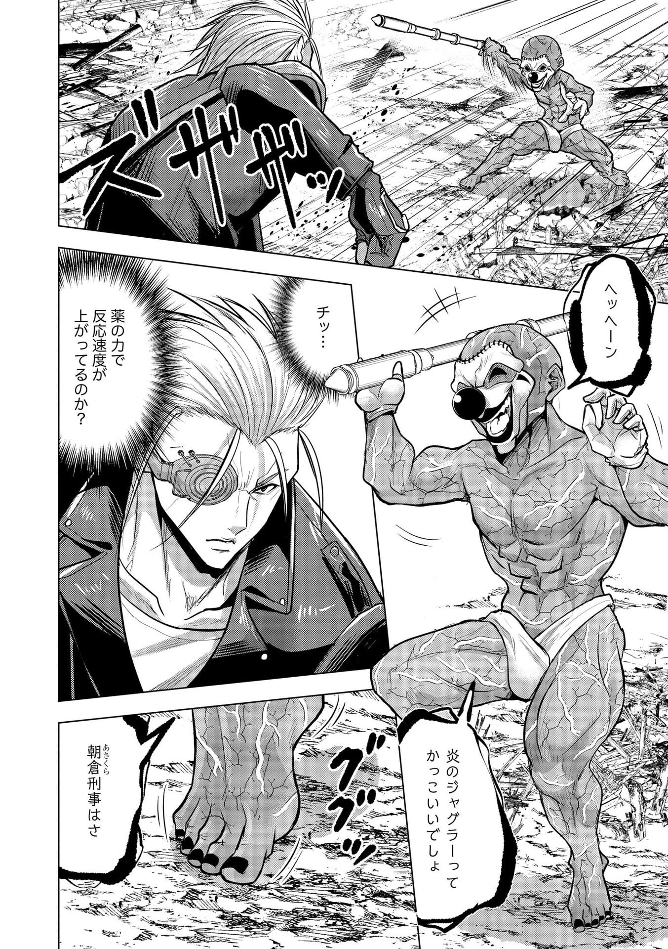 SATSUJIN PIERROT NO SHITSUMON Chapter 33 page 12 - nihonkuni.com