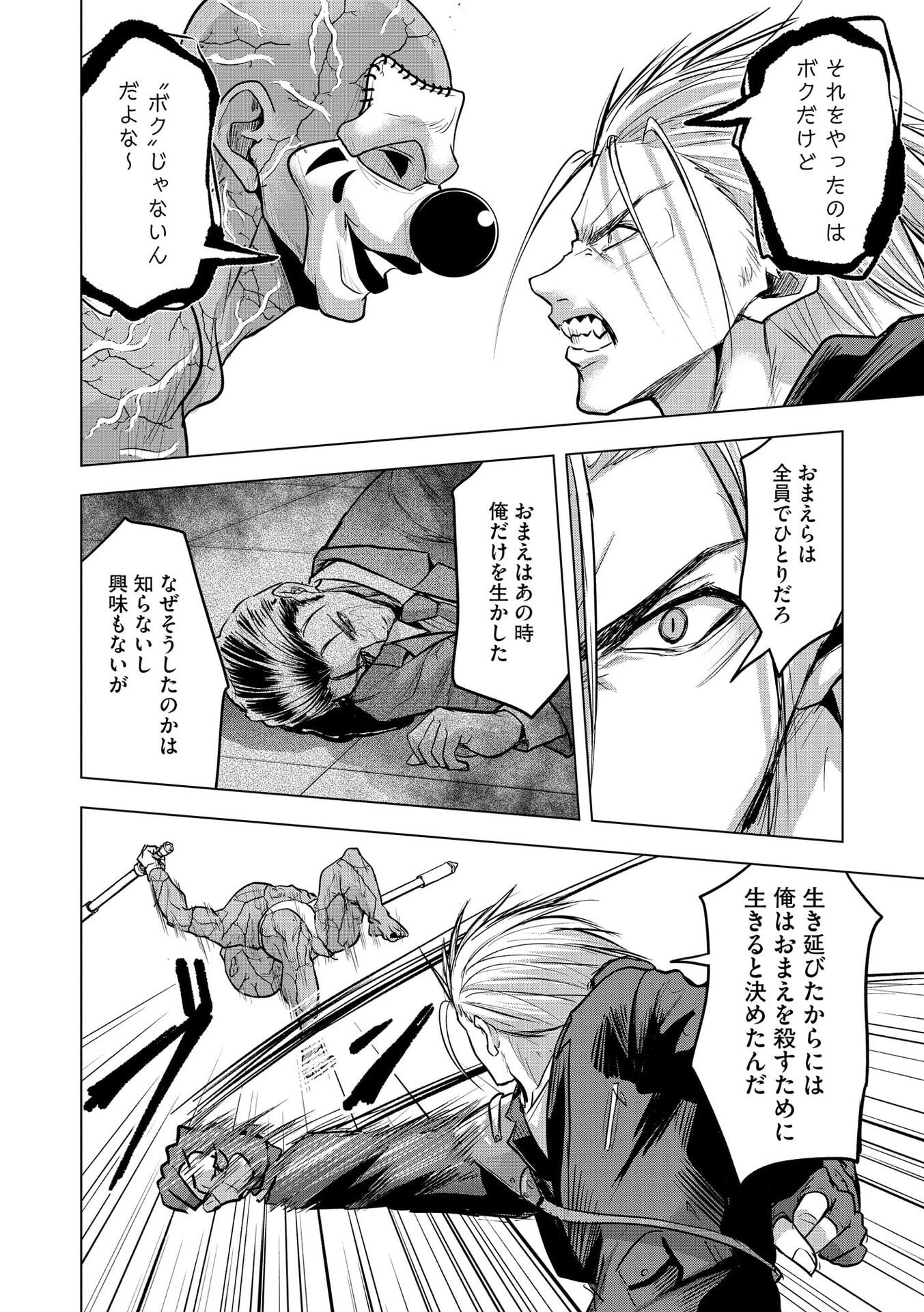 SATSUJIN PIERROT NO SHITSUMON Chapter 33 page 14 - nihonkuni.com