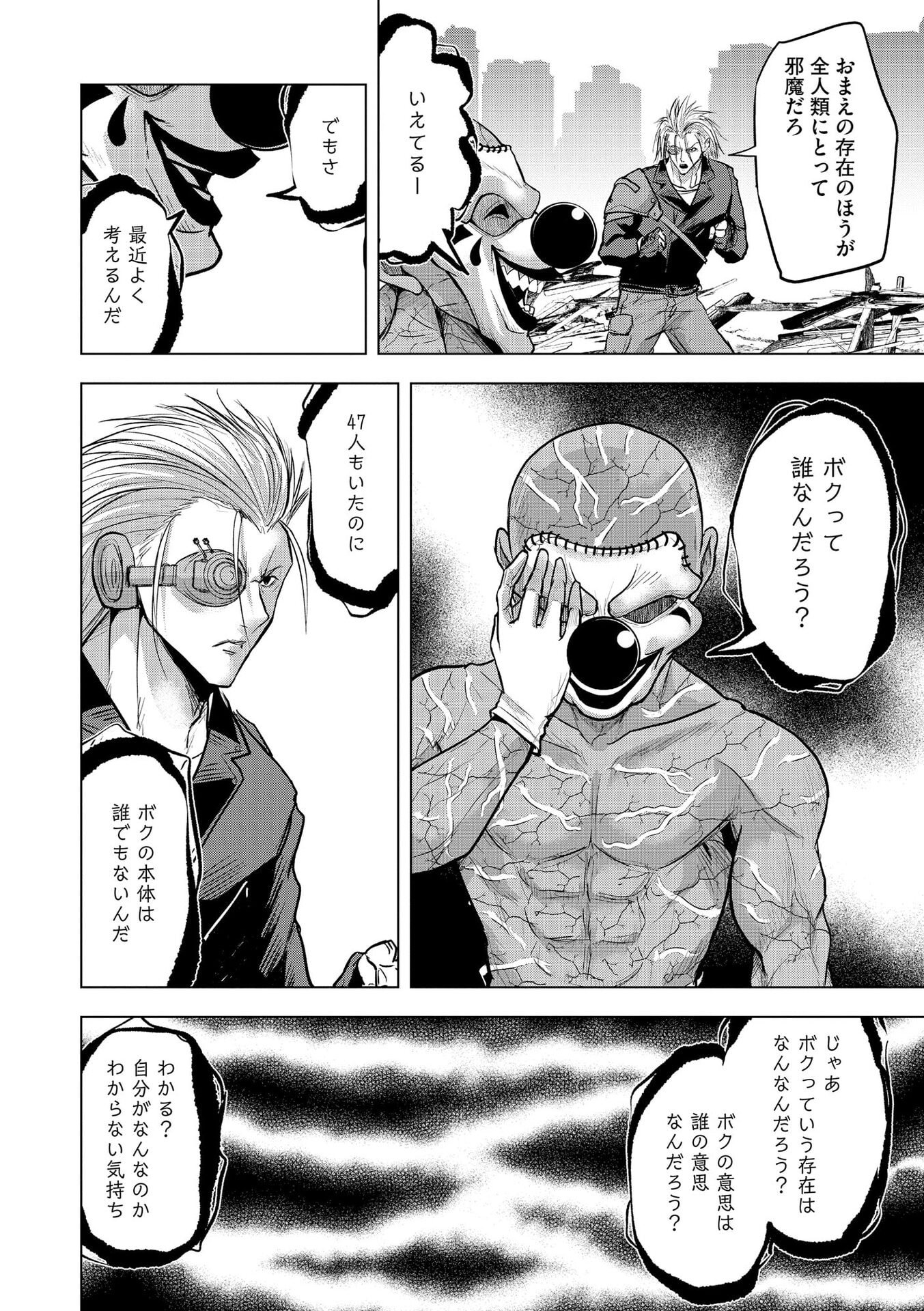 SATSUJIN PIERROT NO SHITSUMON Chapter 33 page 16 - nihonkuni.com