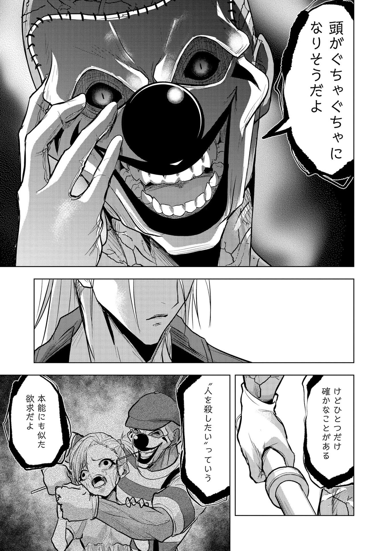 SATSUJIN PIERROT NO SHITSUMON Chapter 33 page 17 - nihonkuni.com