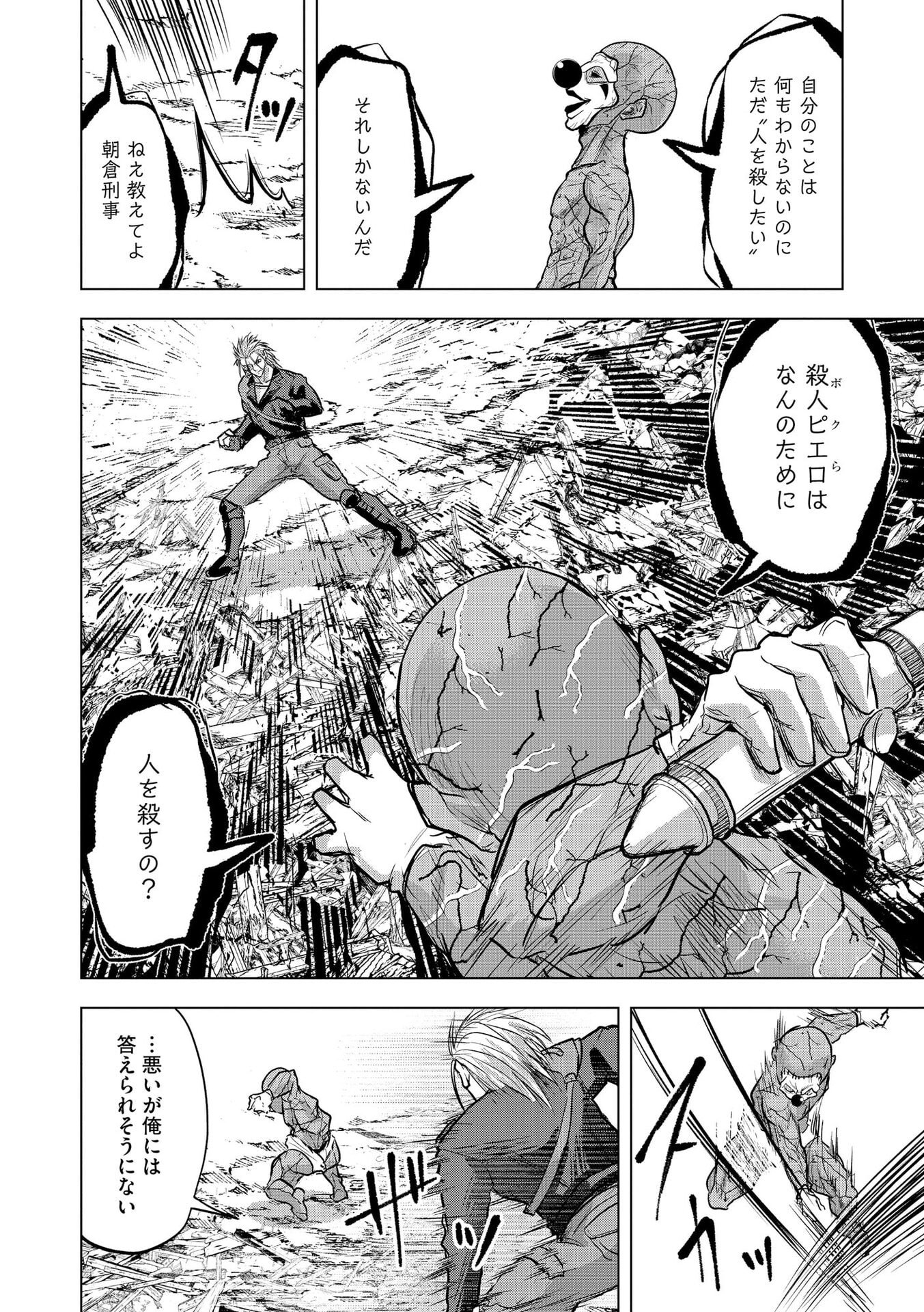 SATSUJIN PIERROT NO SHITSUMON Chapter 33 page 18 - nihonkuni.com