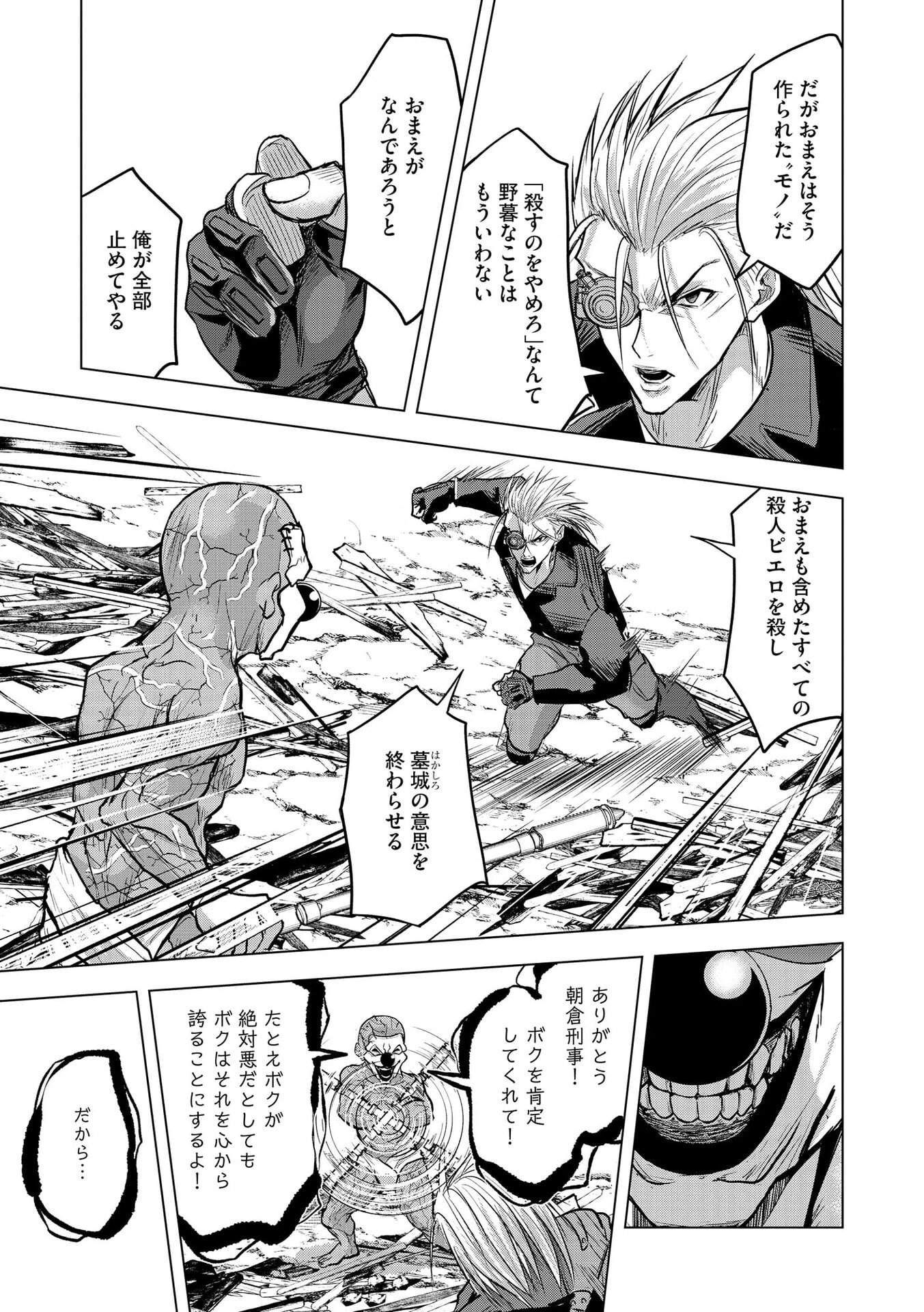 SATSUJIN PIERROT NO SHITSUMON Chapter 33 page 19 - nihonkuni.com