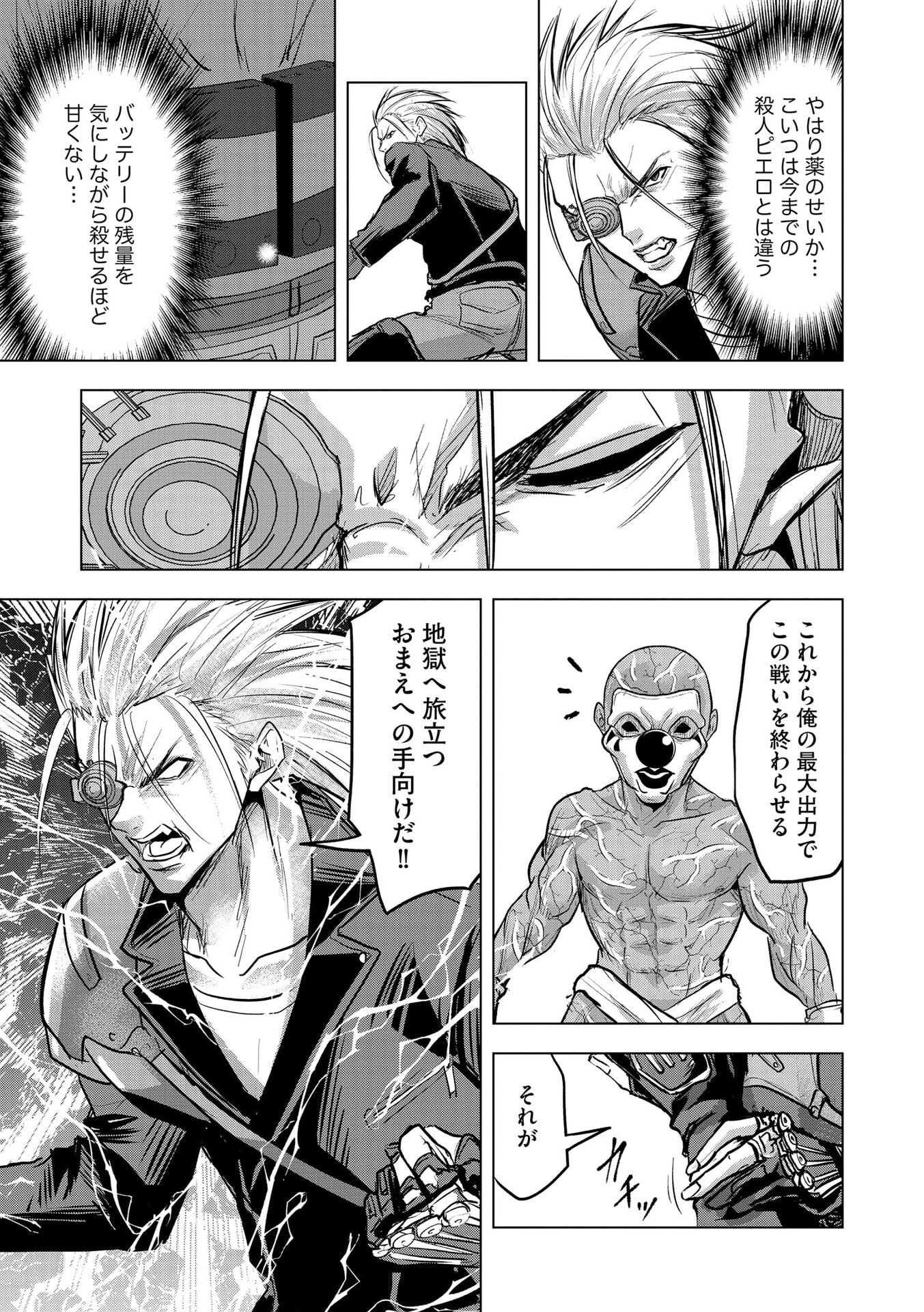 SATSUJIN PIERROT NO SHITSUMON Chapter 33 page 21 - nihonkuni.com