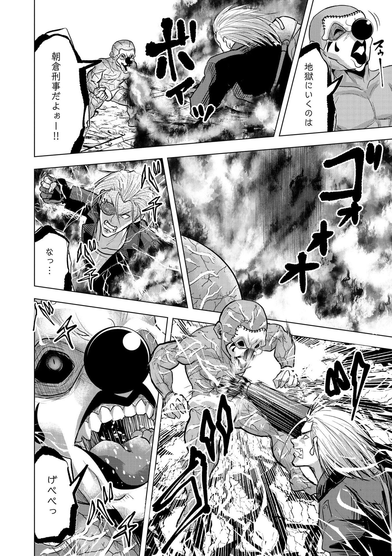 SATSUJIN PIERROT NO SHITSUMON Chapter 33 page 22 - nihonkuni.com
