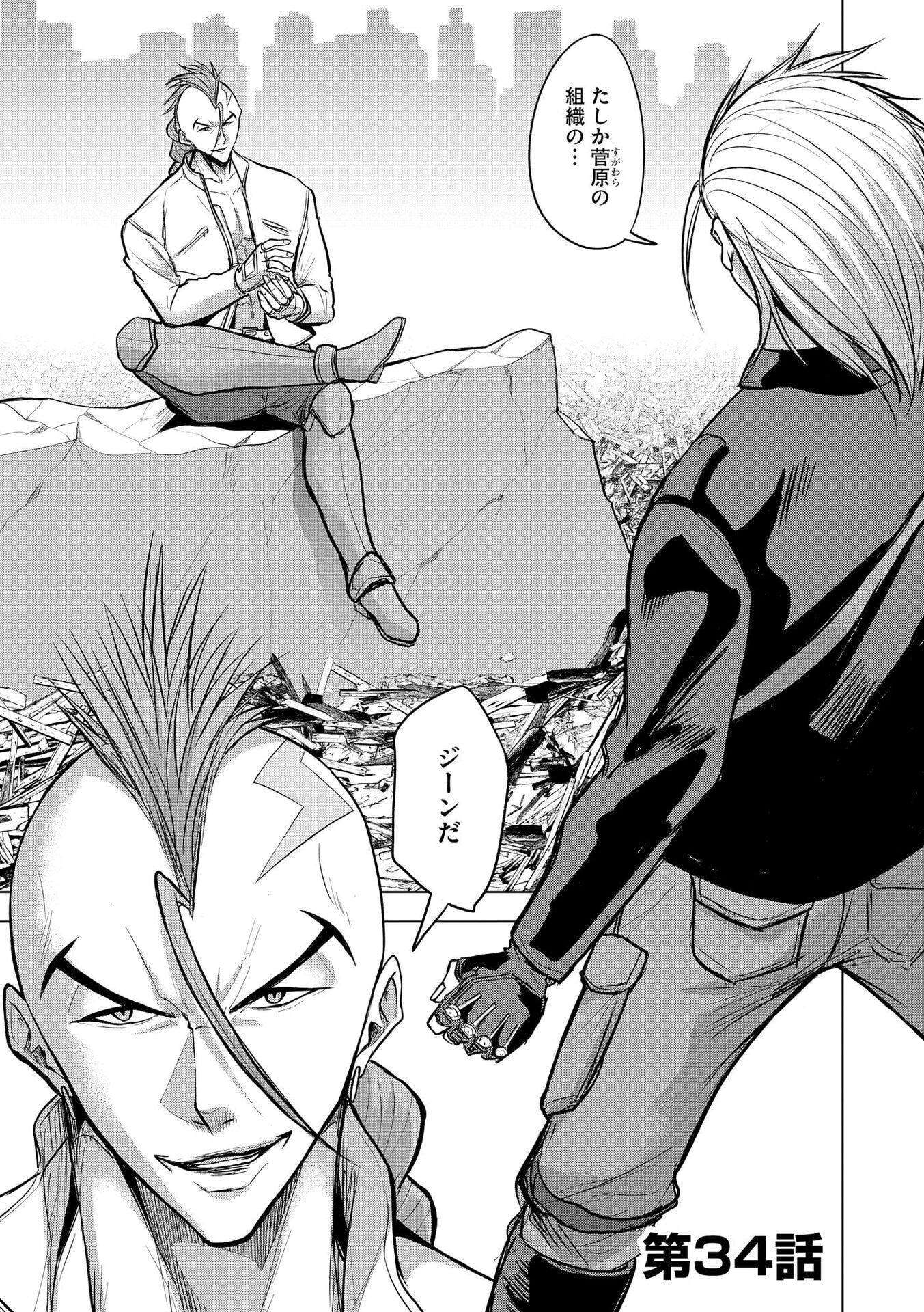 SATSUJIN PIERROT NO SHITSUMON Chapter 34 page 1 - nihonkuni.com