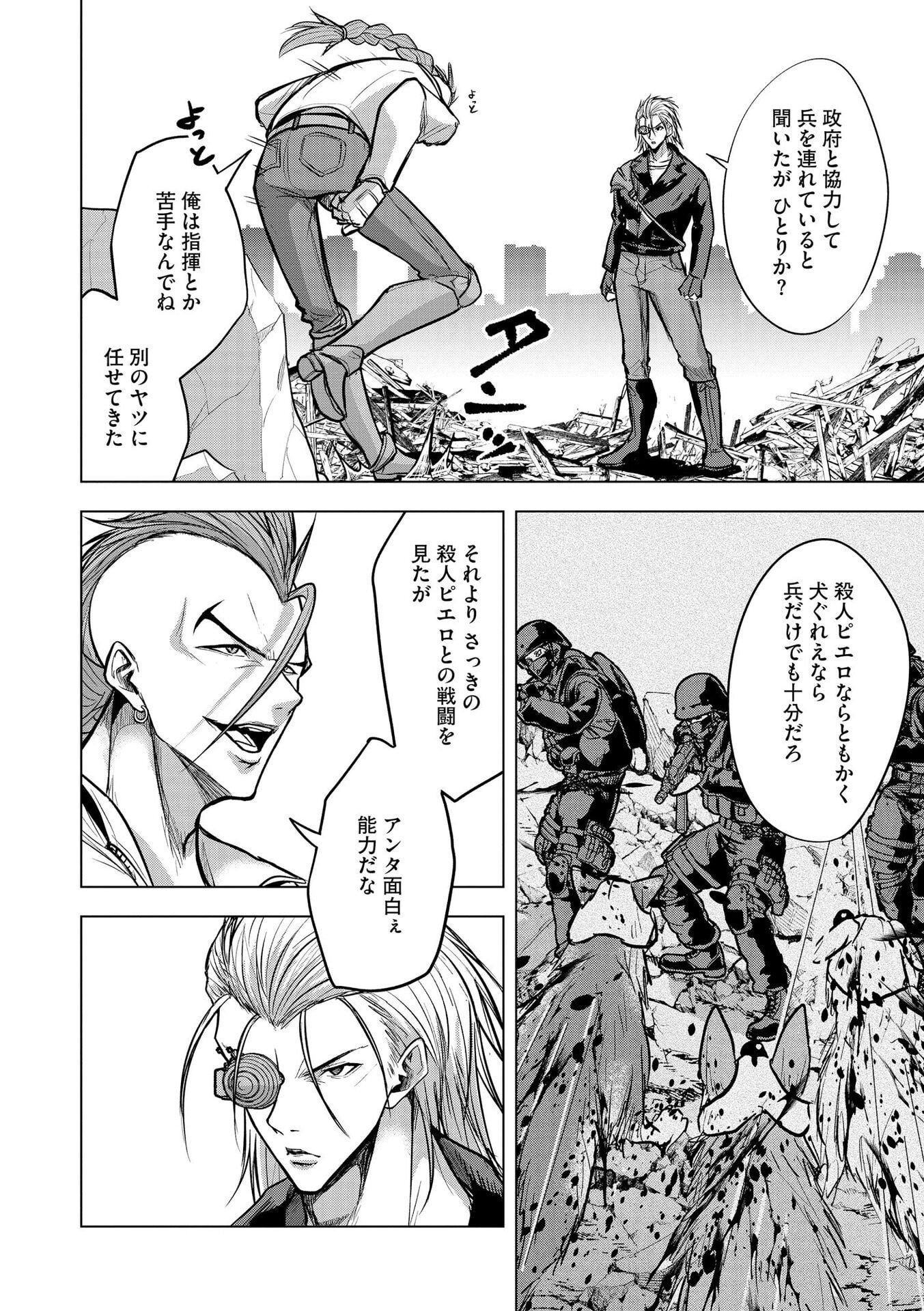SATSUJIN PIERROT NO SHITSUMON Chapter 34 page 2 - nihonkuni.com