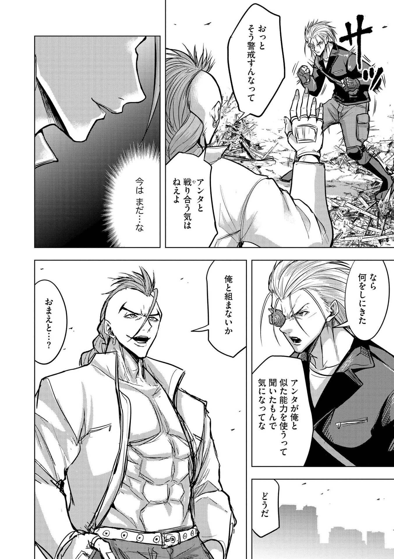 SATSUJIN PIERROT NO SHITSUMON Chapter 34 page 4 - nihonkuni.com