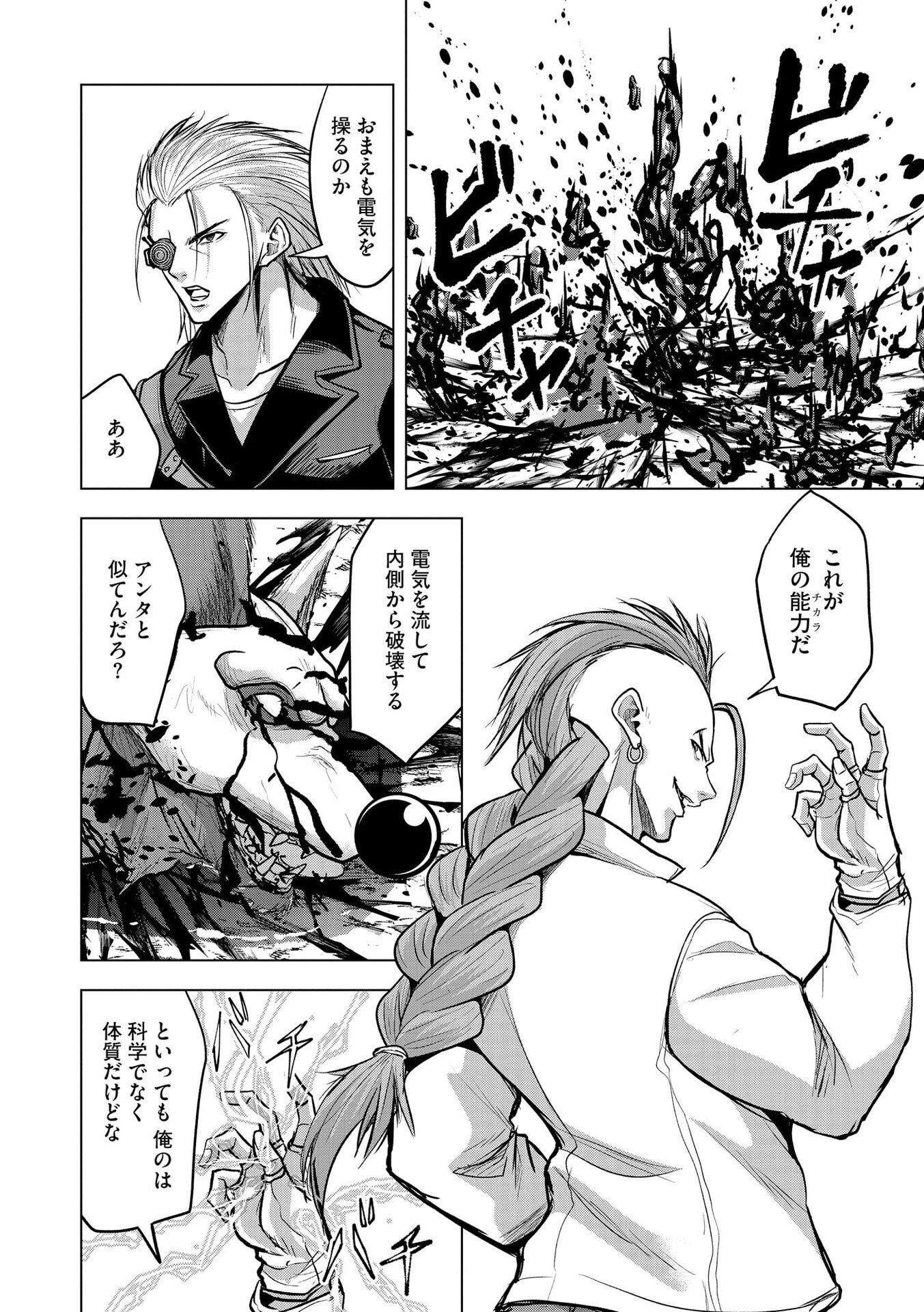 SATSUJIN PIERROT NO SHITSUMON Chapter 34 page 8 - nihonkuni.com