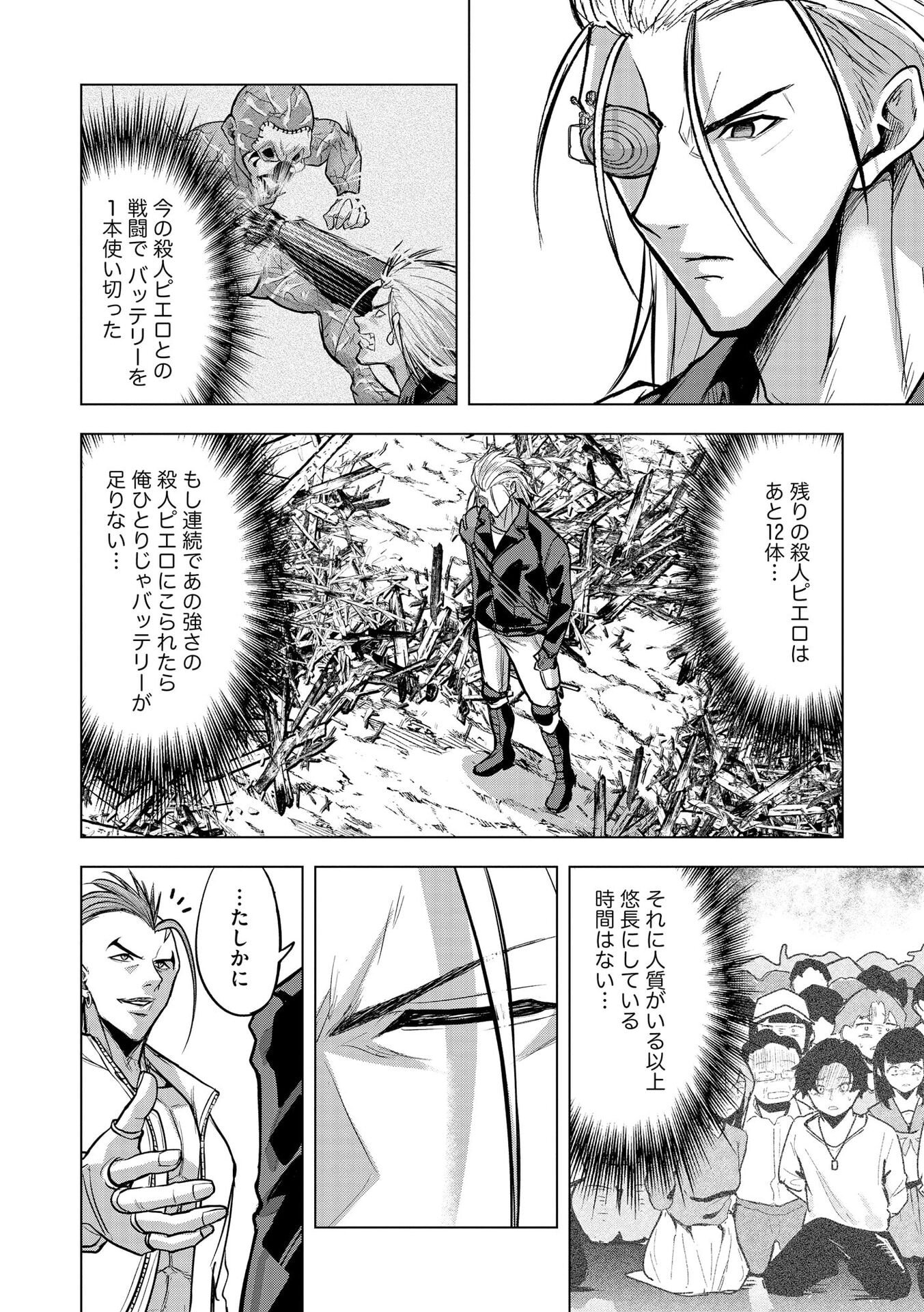 SATSUJIN PIERROT NO SHITSUMON Chapter 34 page 10 - nihonkuni.com