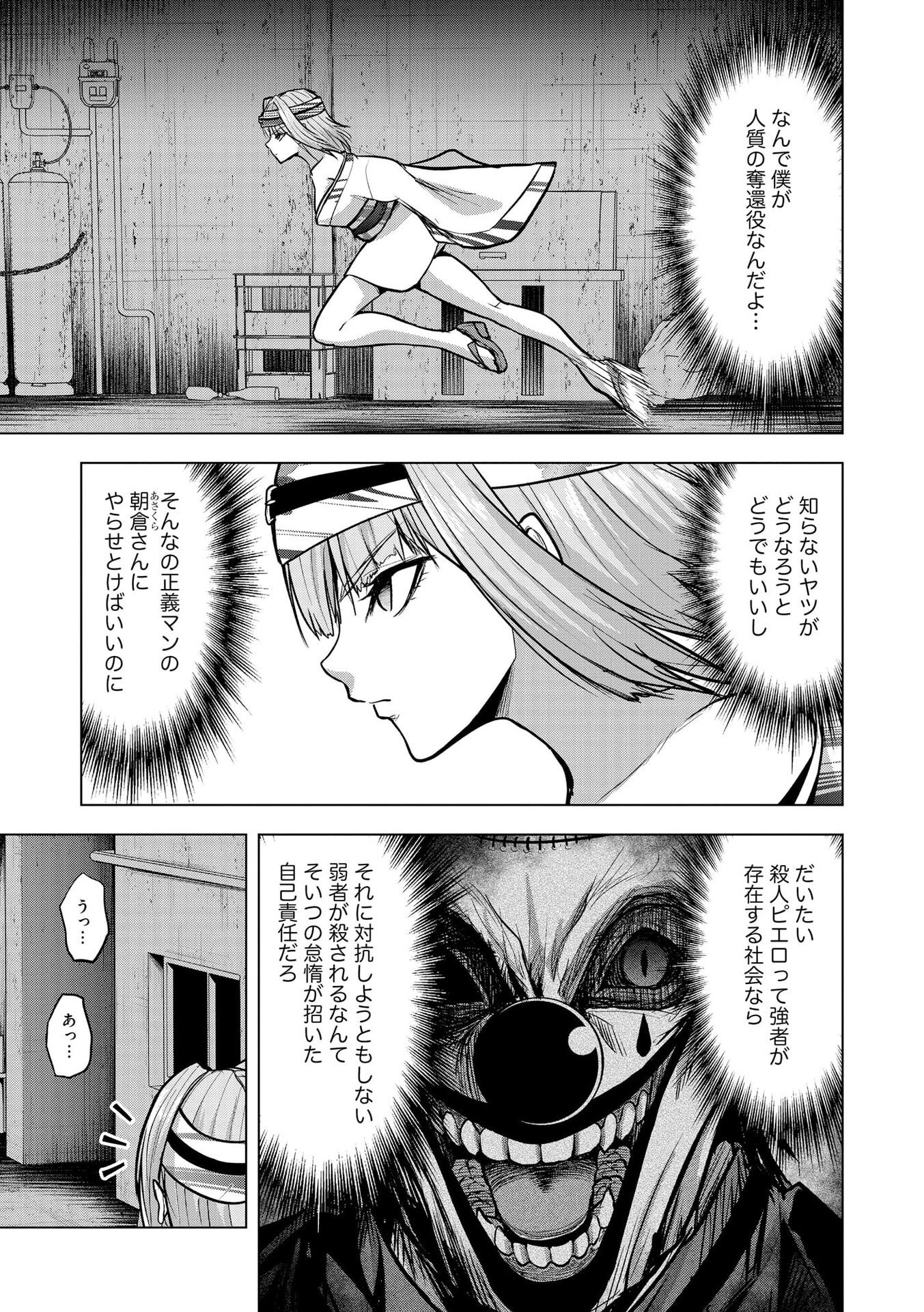 SATSUJIN PIERROT NO SHITSUMON Chapter 34 page 13 - nihonkuni.com