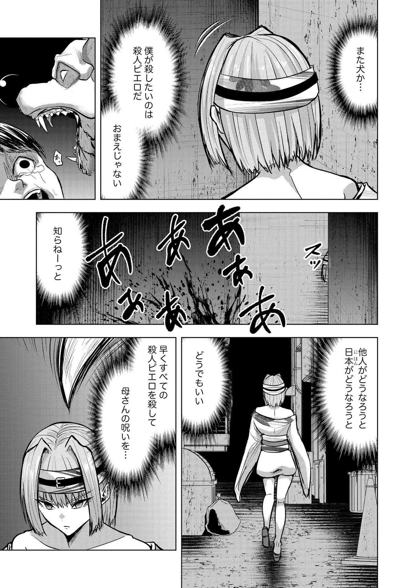 SATSUJIN PIERROT NO SHITSUMON Chapter 34 page 15 - nihonkuni.com