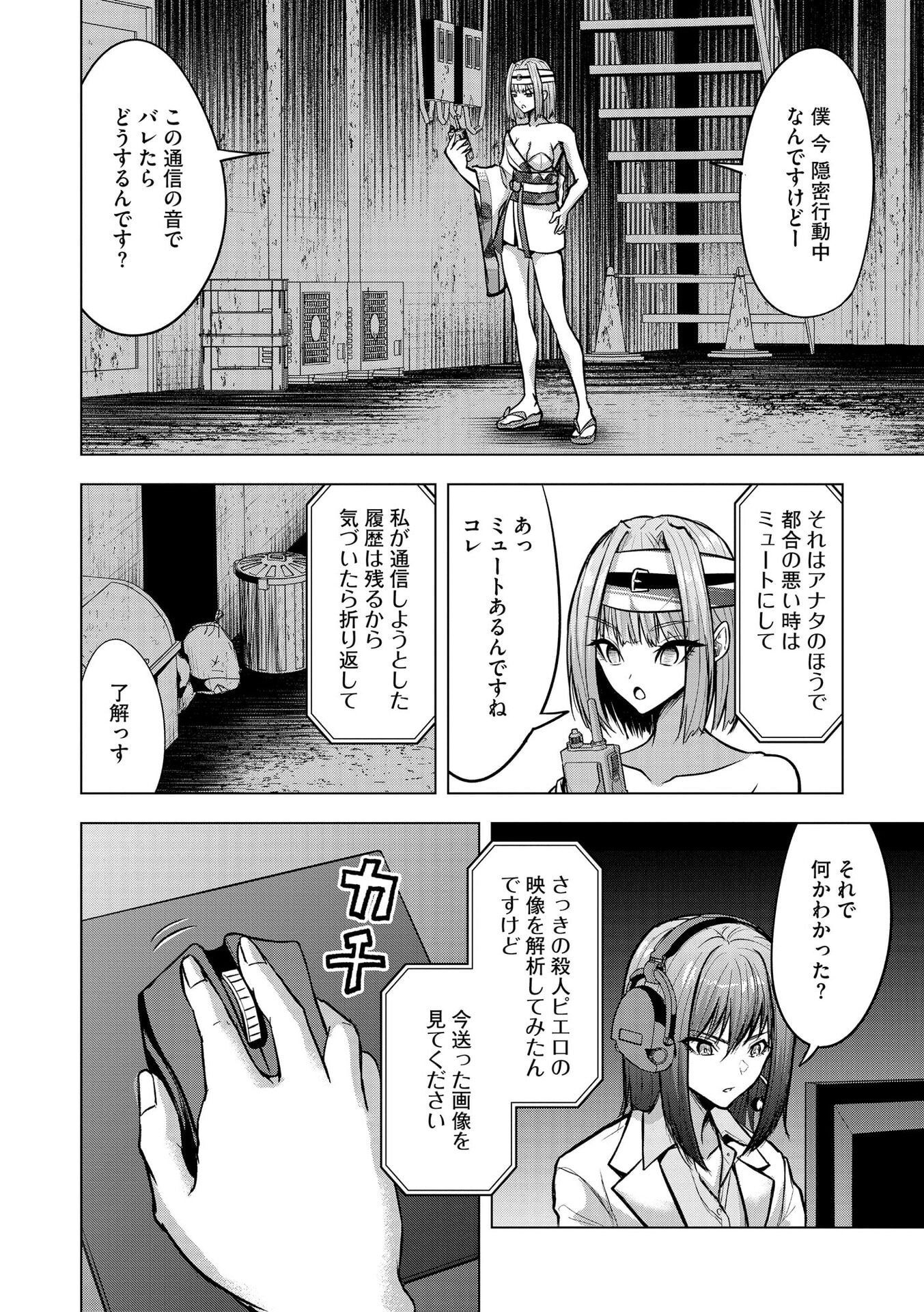 SATSUJIN PIERROT NO SHITSUMON Chapter 34 page 20 - nihonkuni.com