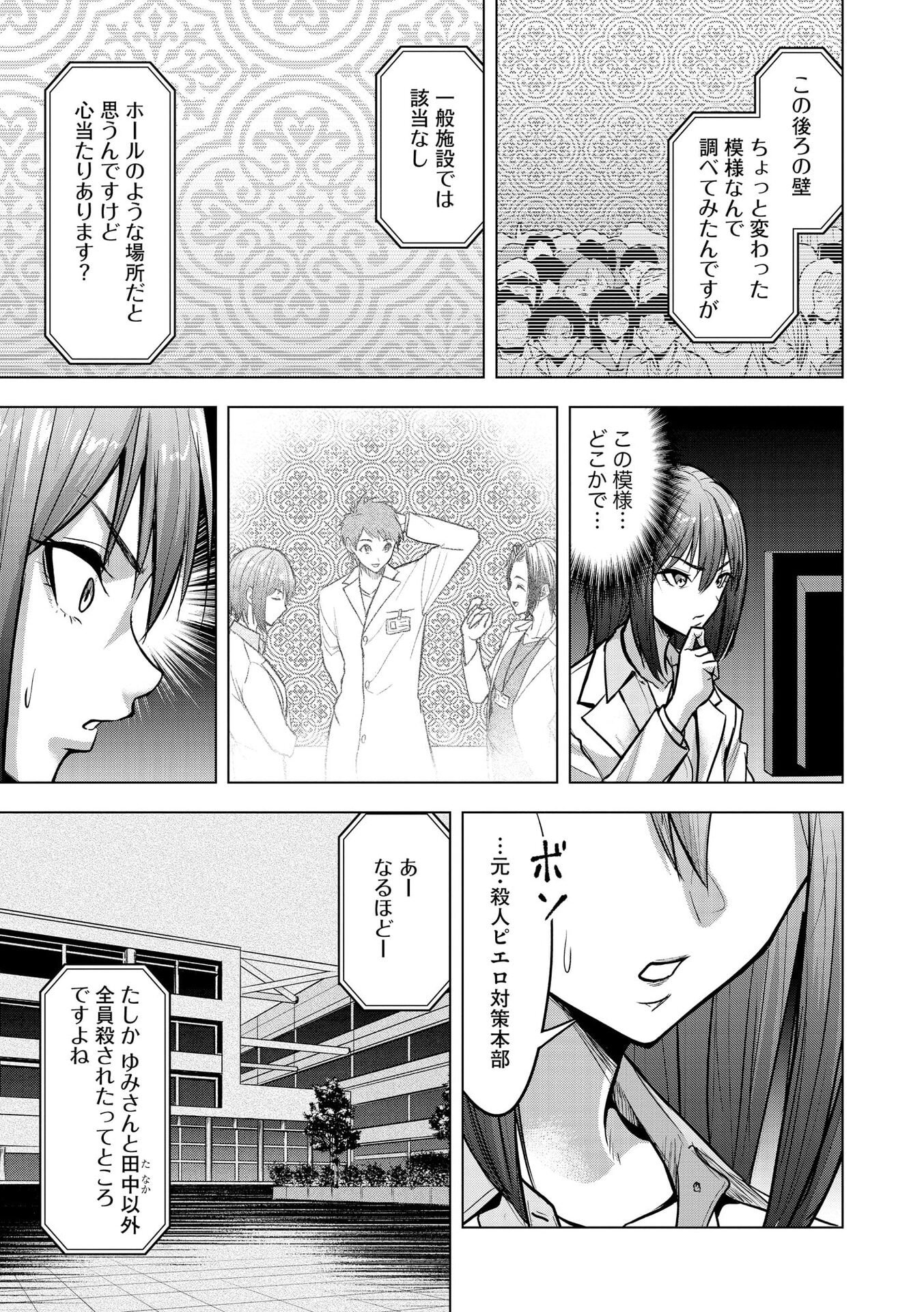 SATSUJIN PIERROT NO SHITSUMON Chapter 34 page 21 - nihonkuni.com