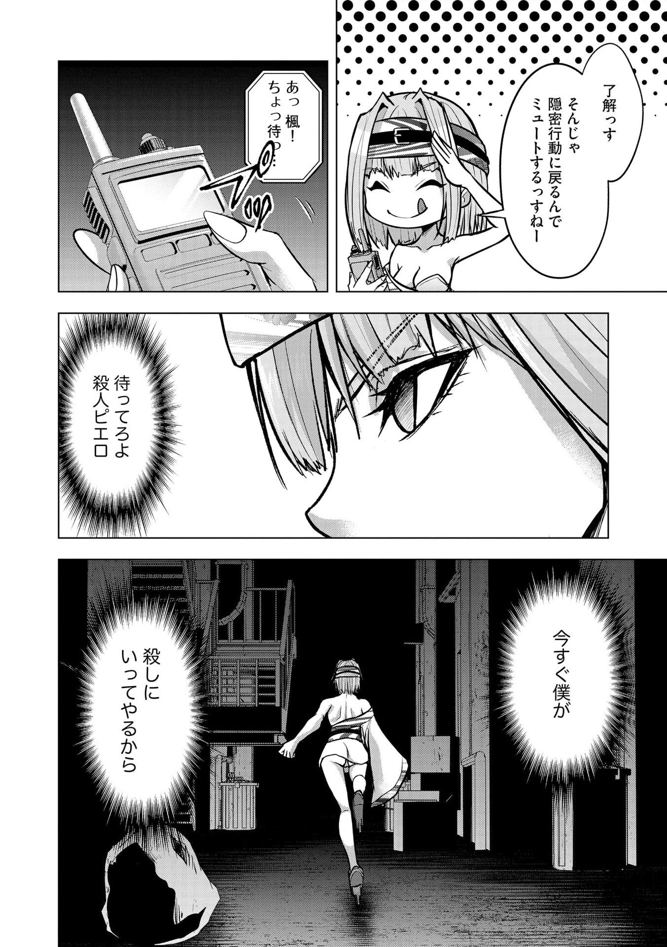 SATSUJIN PIERROT NO SHITSUMON Chapter 34 page 22 - nihonkuni.com