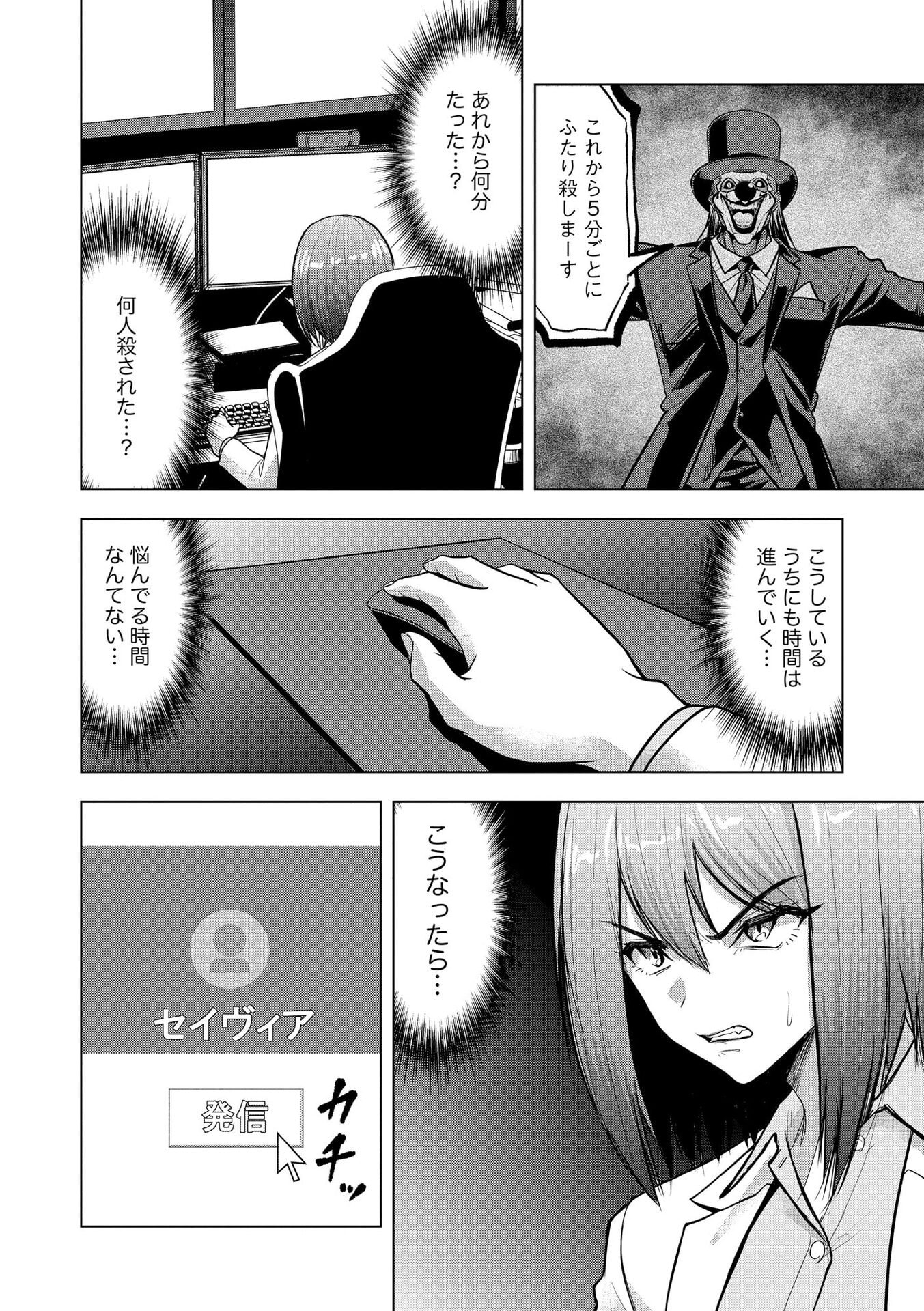 SATSUJIN PIERROT NO SHITSUMON Chapter 35 page 2 - nihonkuni.com