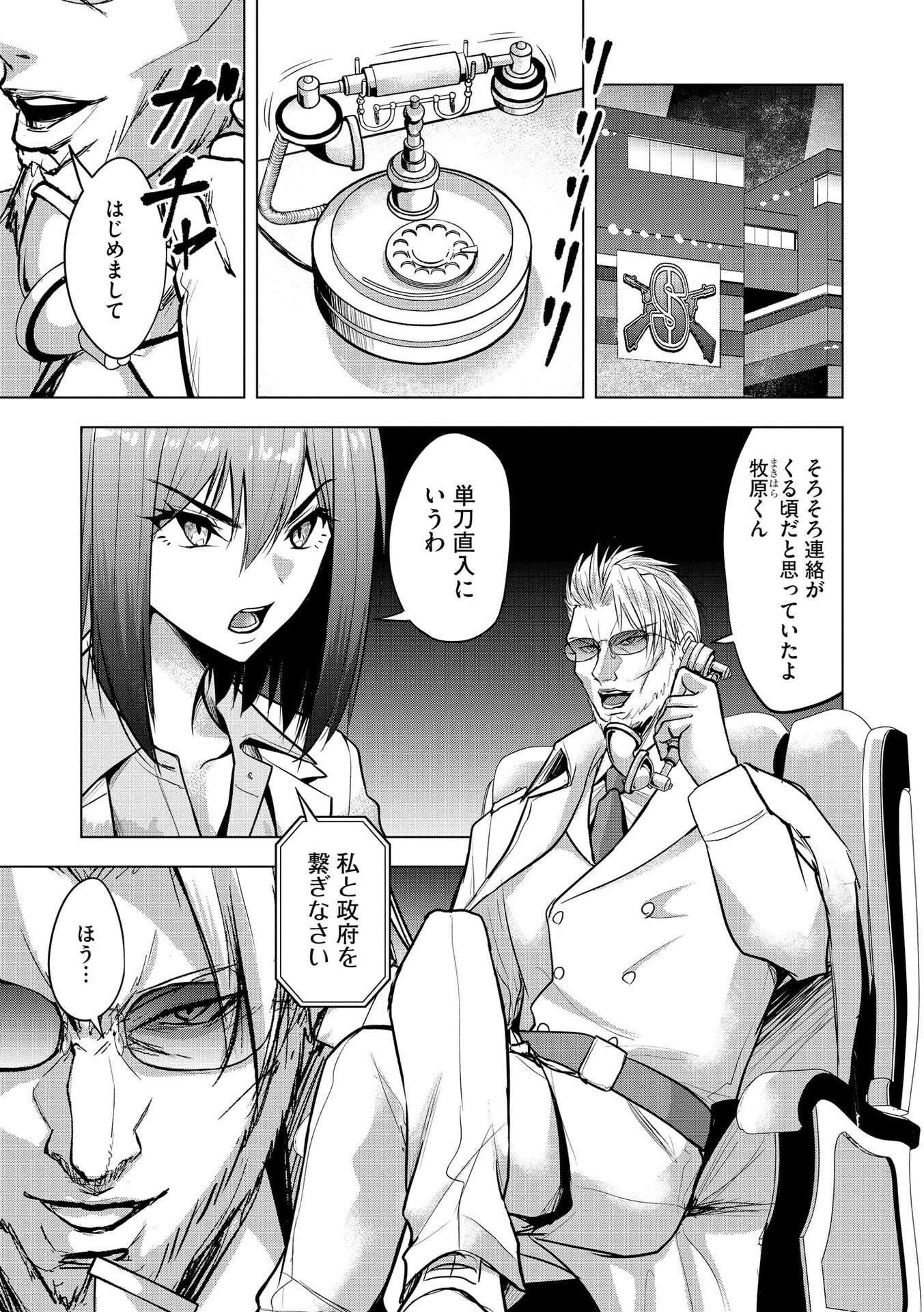 SATSUJIN PIERROT NO SHITSUMON Chapter 35 page 3 - nihonkuni.com