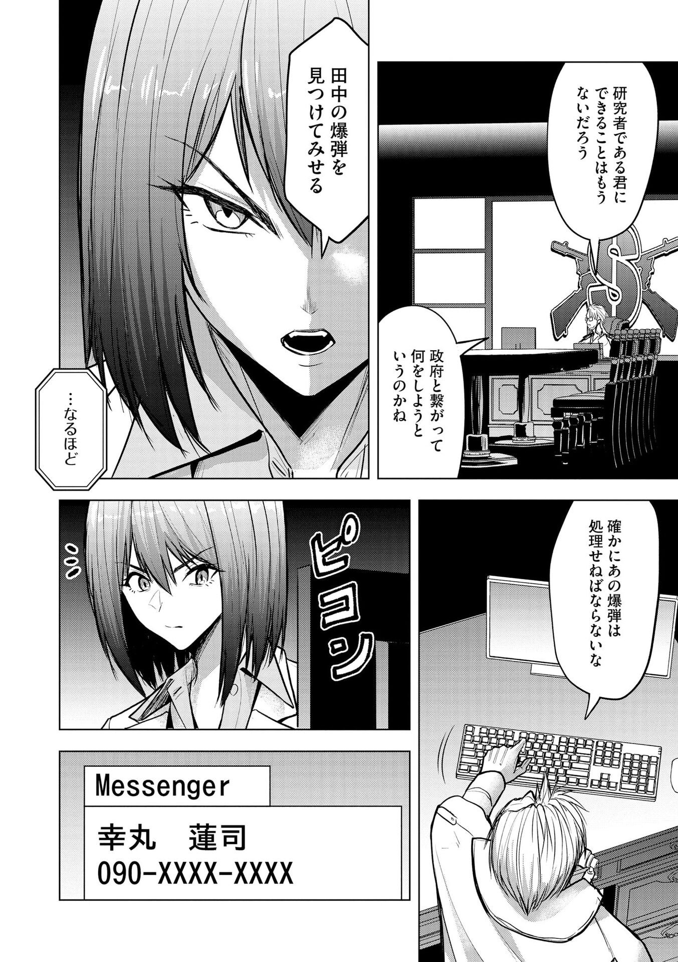 SATSUJIN PIERROT NO SHITSUMON Chapter 35 page 4 - nihonkuni.com
