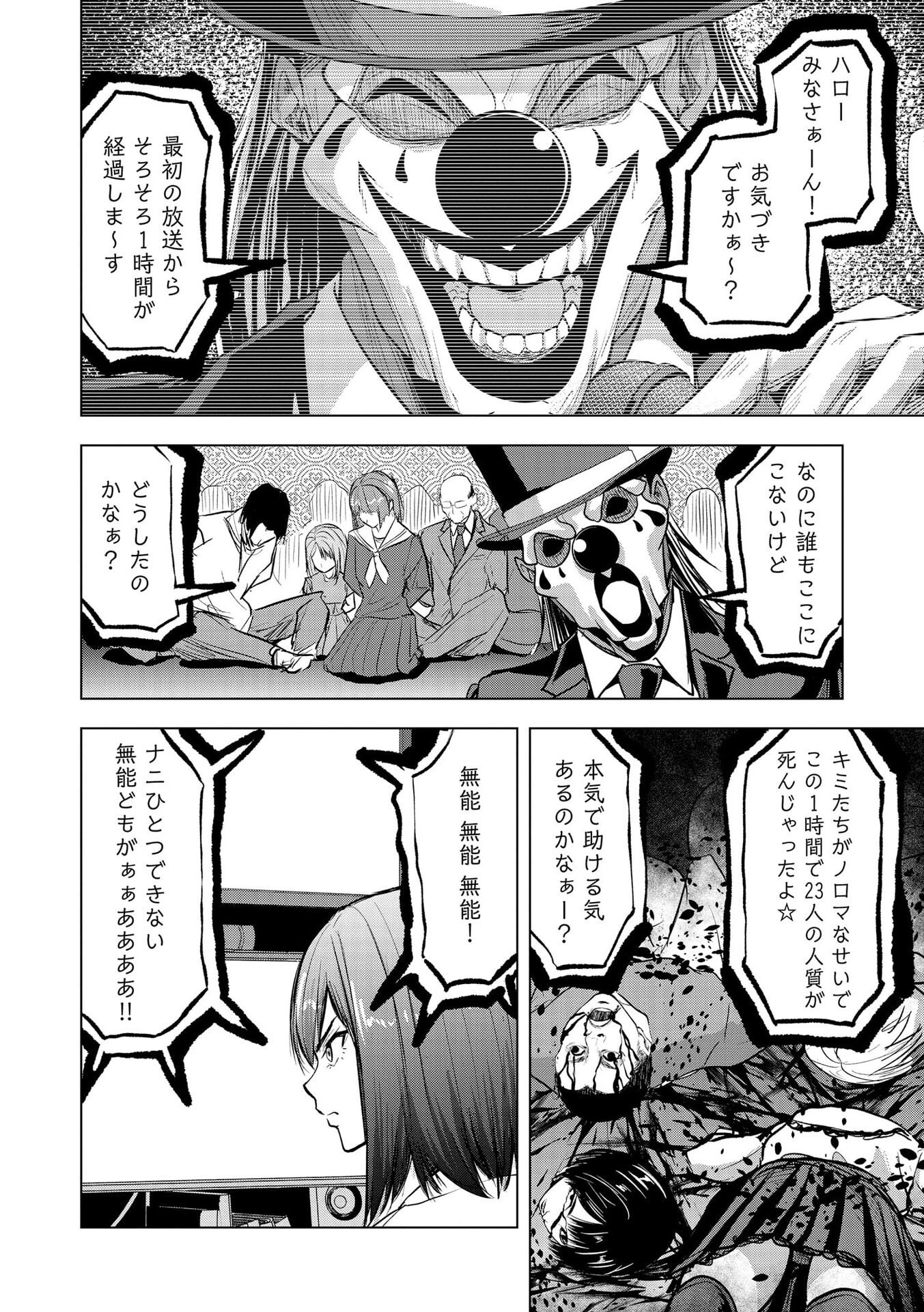 SATSUJIN PIERROT NO SHITSUMON Chapter 35 page 6 - nihonkuni.com