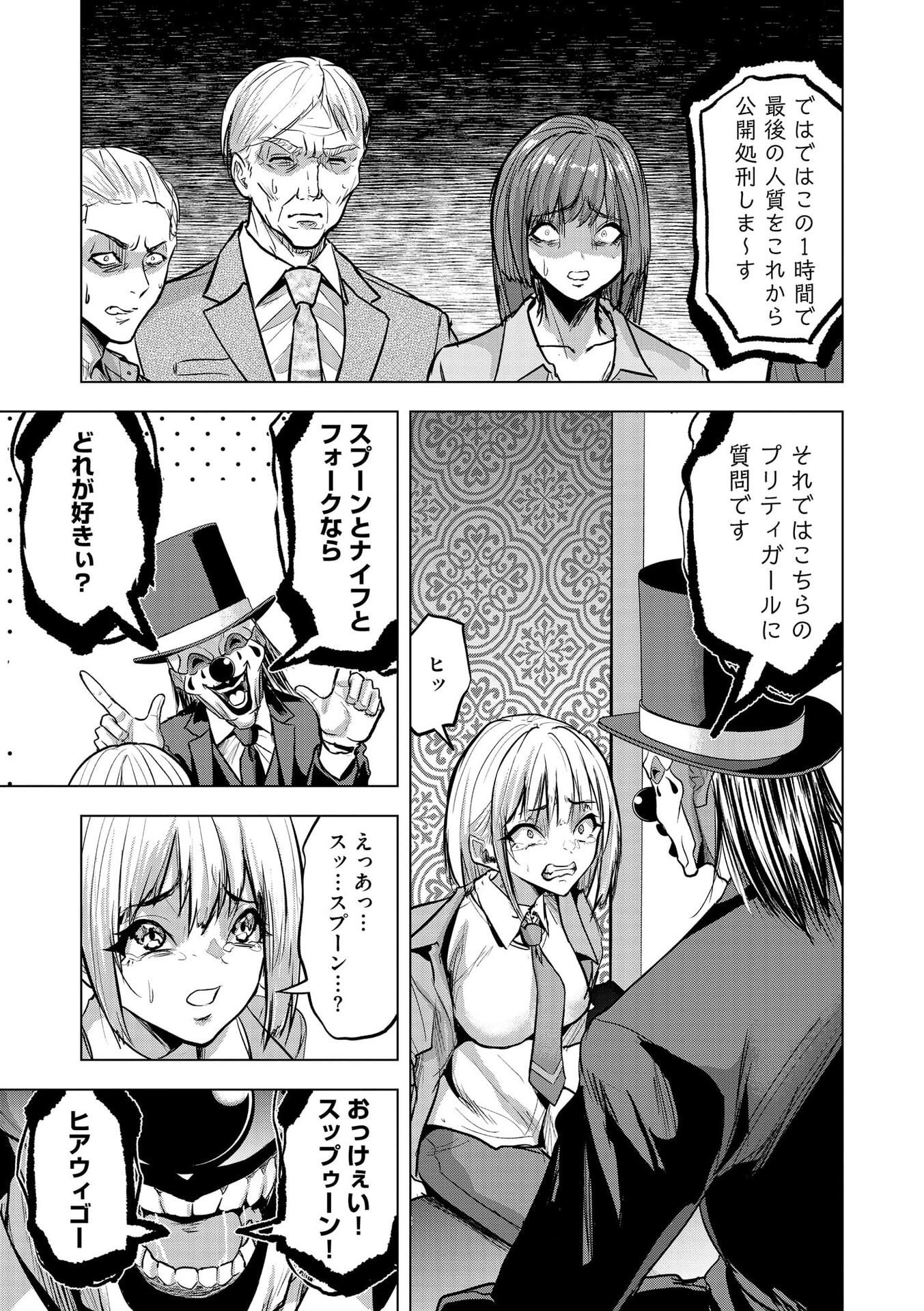 SATSUJIN PIERROT NO SHITSUMON Chapter 35 page 7 - nihonkuni.com
