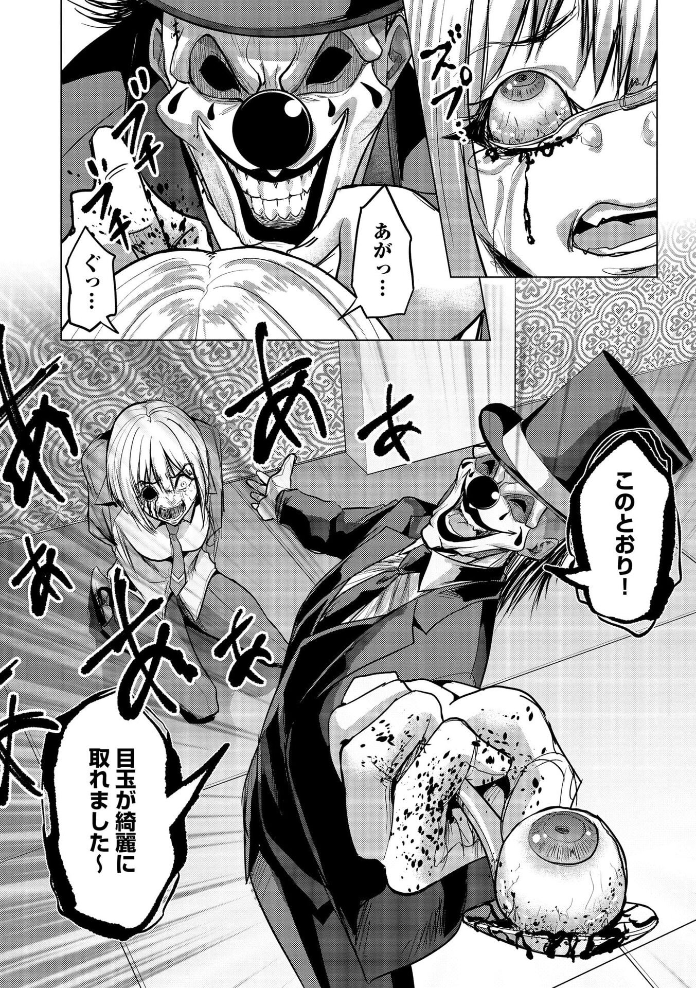 SATSUJIN PIERROT NO SHITSUMON Chapter 35 page 8 - nihonkuni.com