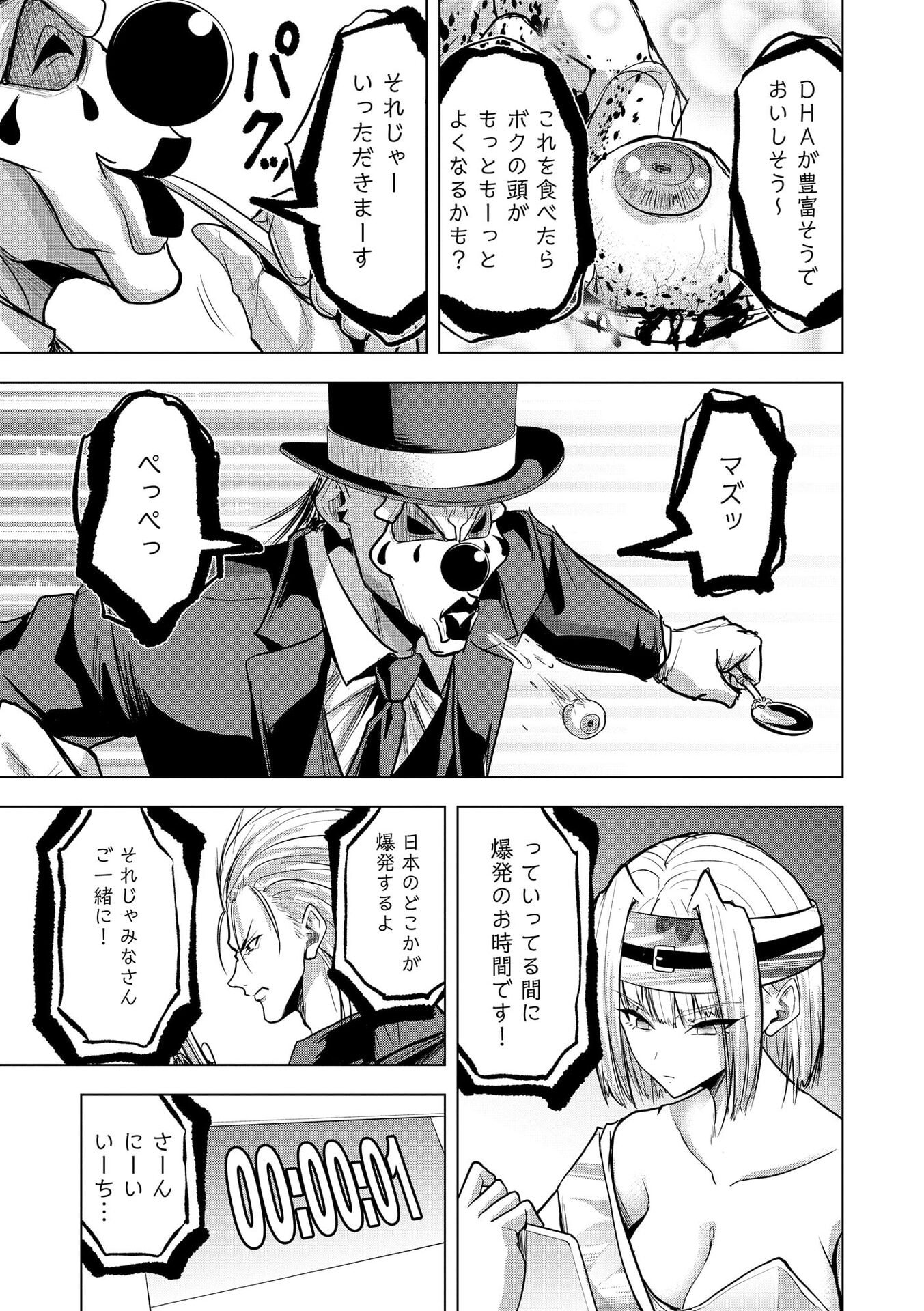 SATSUJIN PIERROT NO SHITSUMON Chapter 35 page 9 - nihonkuni.com