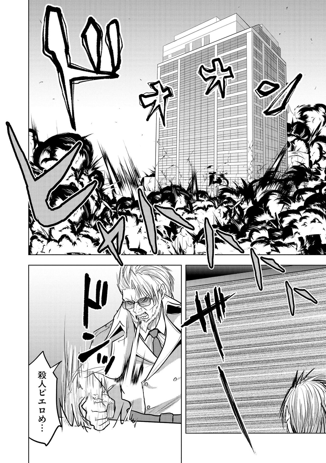 SATSUJIN PIERROT NO SHITSUMON Chapter 35 page 10 - nihonkuni.com