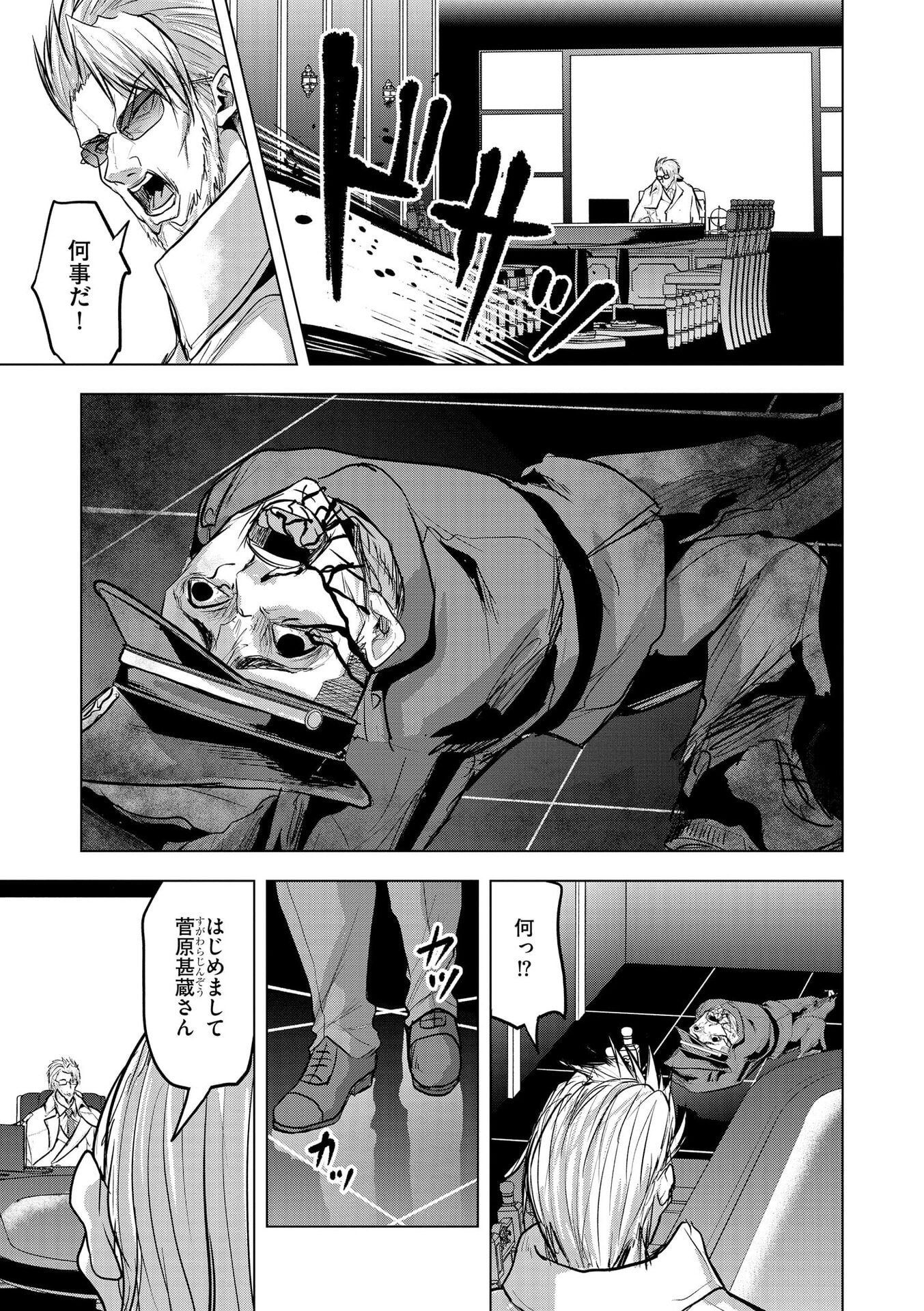 SATSUJIN PIERROT NO SHITSUMON Chapter 35 page 11 - nihonkuni.com