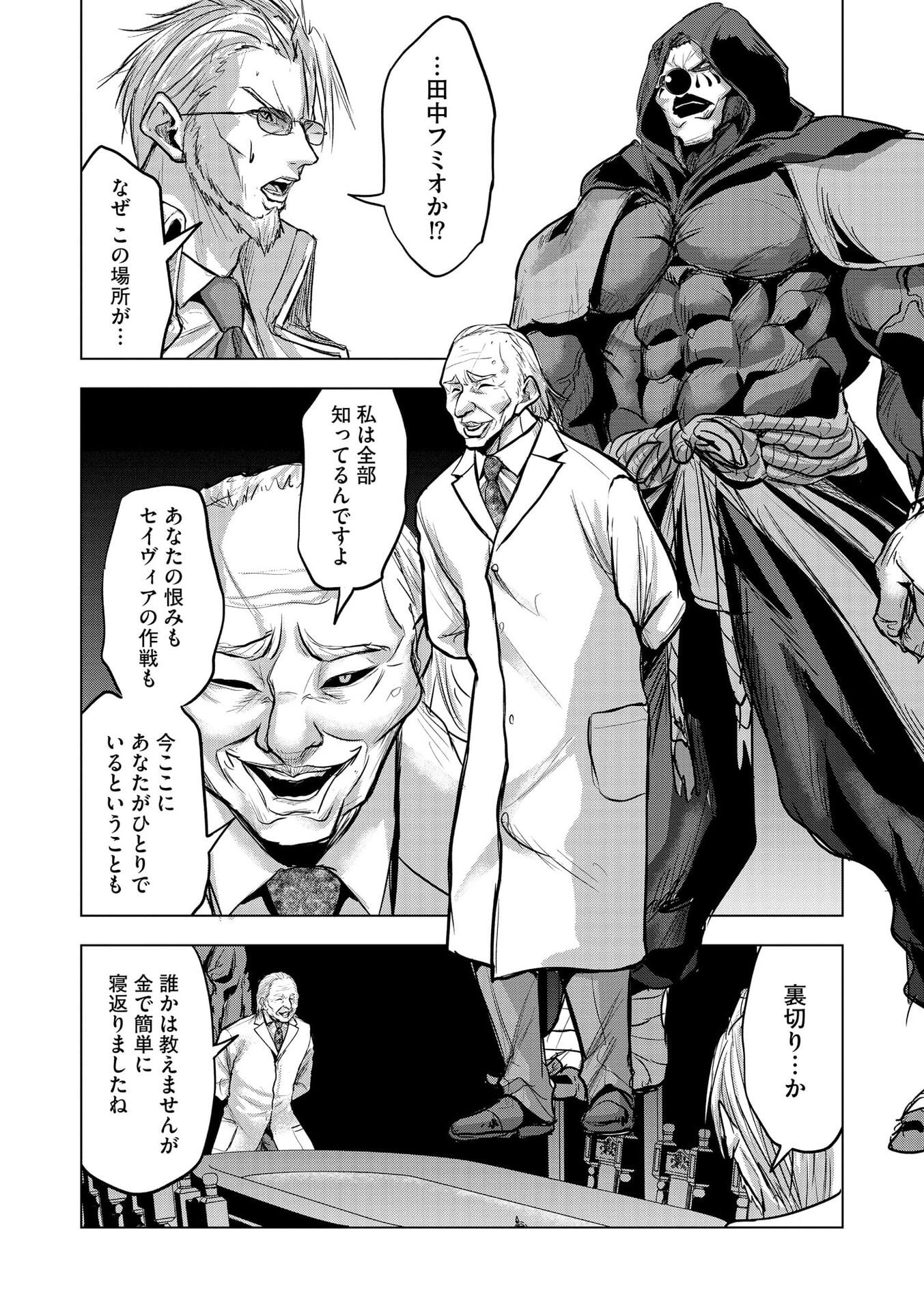 SATSUJIN PIERROT NO SHITSUMON Chapter 35 page 12 - nihonkuni.com