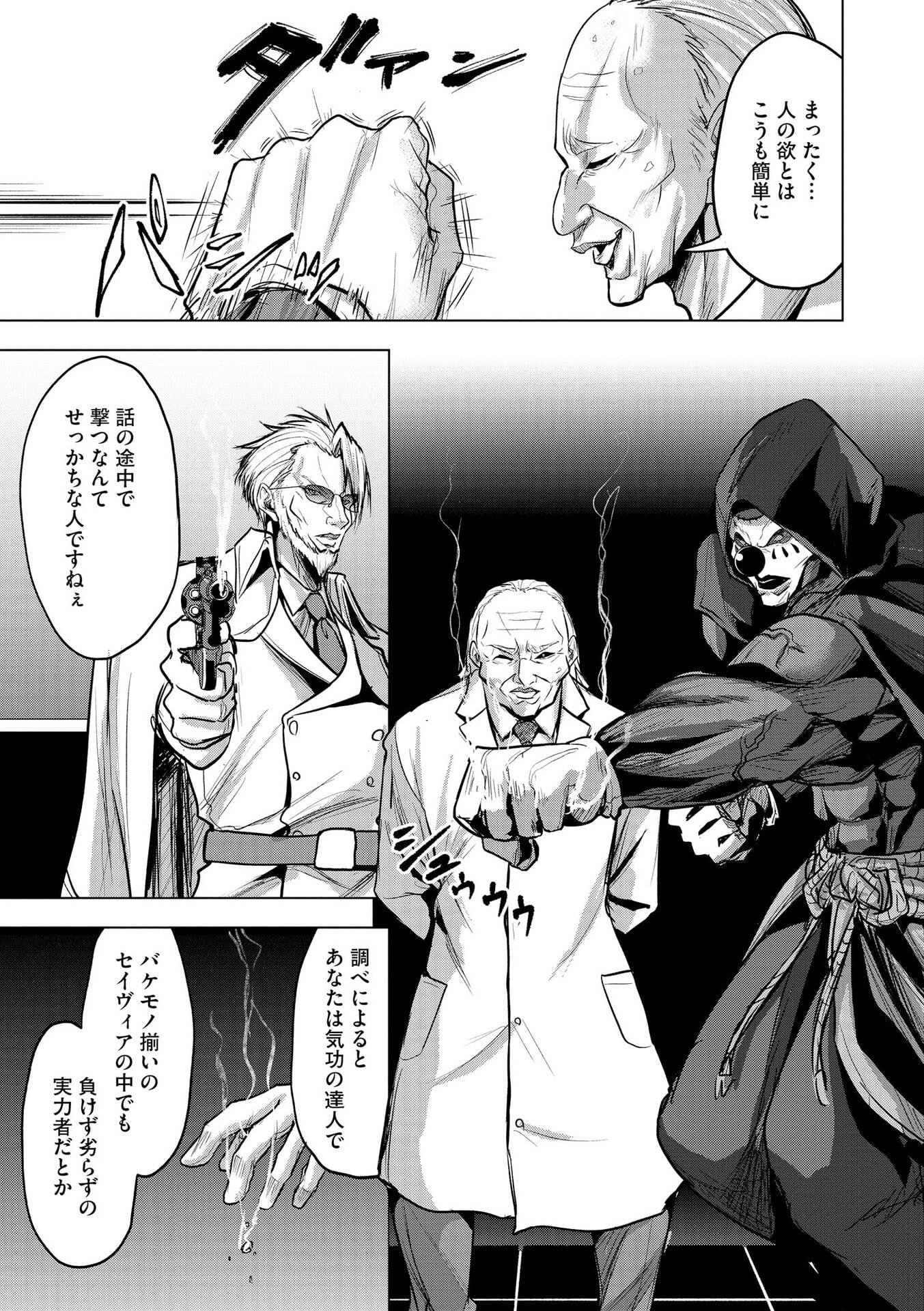 SATSUJIN PIERROT NO SHITSUMON Chapter 35 page 13 - nihonkuni.com