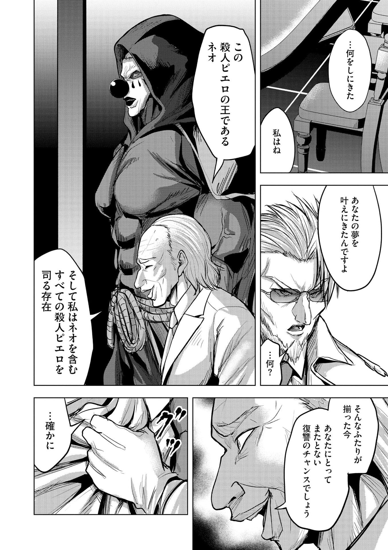 SATSUJIN PIERROT NO SHITSUMON Chapter 35 page 14 - nihonkuni.com