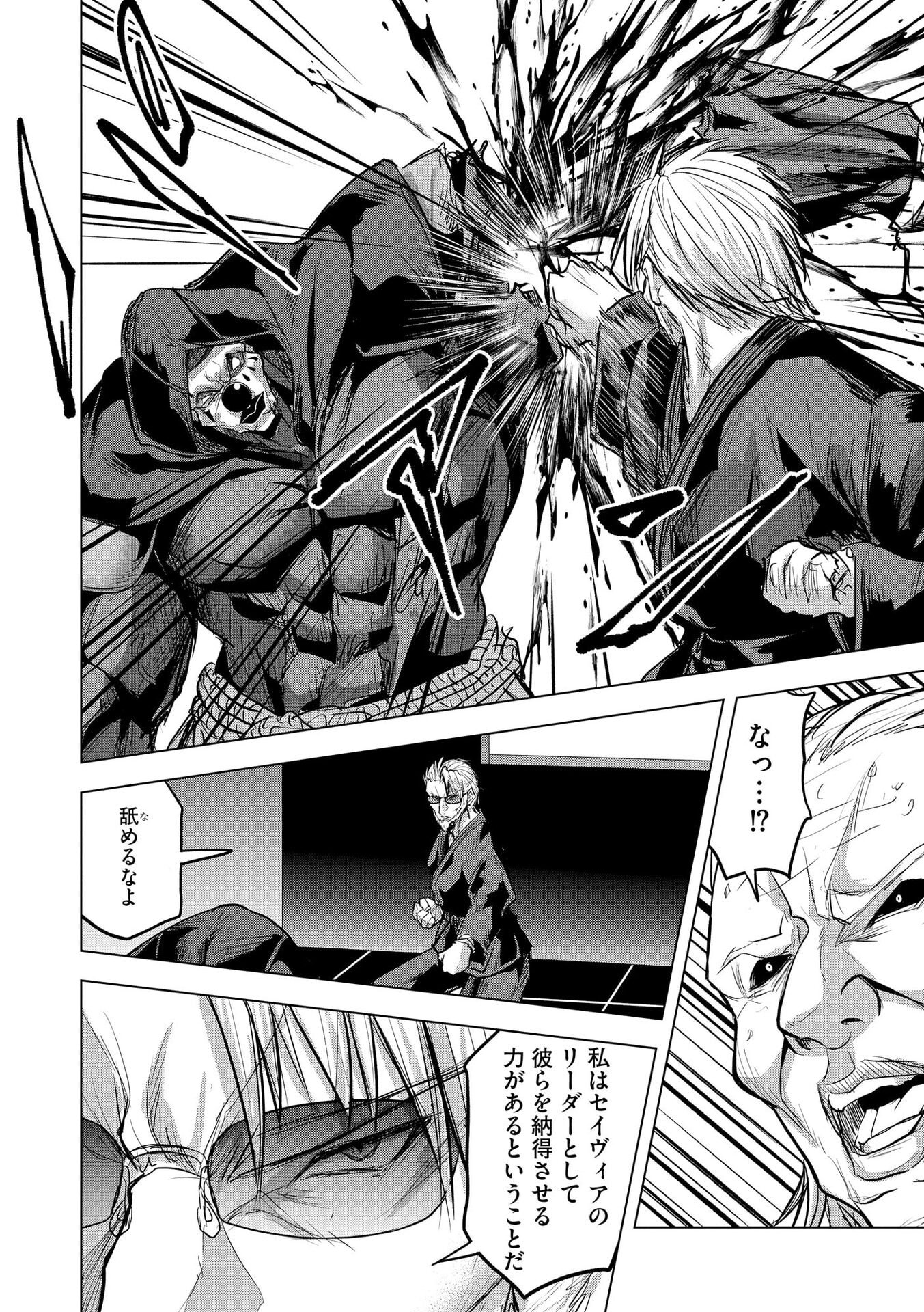 SATSUJIN PIERROT NO SHITSUMON Chapter 35 page 16 - nihonkuni.com
