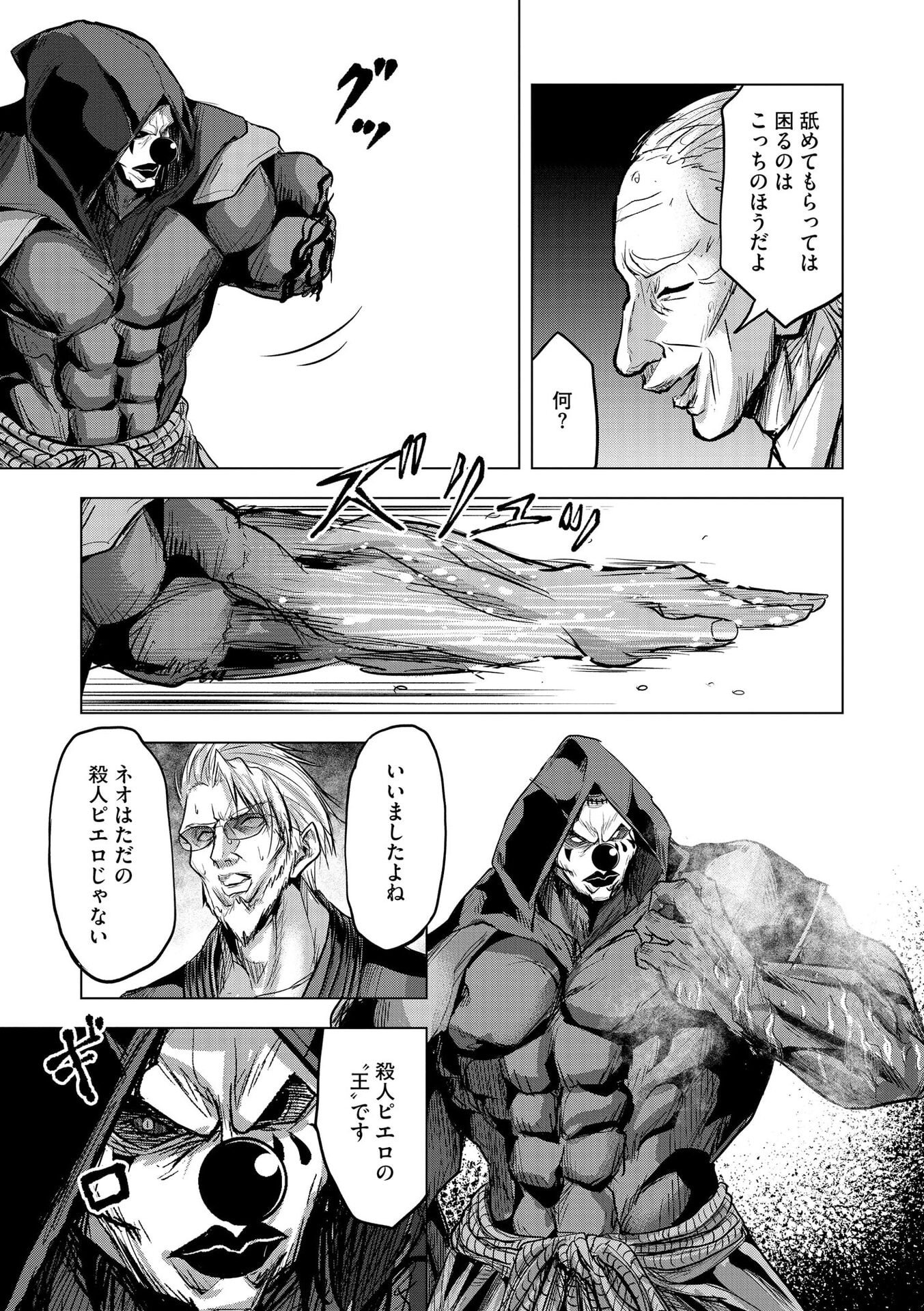 SATSUJIN PIERROT NO SHITSUMON Chapter 35 page 17 - nihonkuni.com