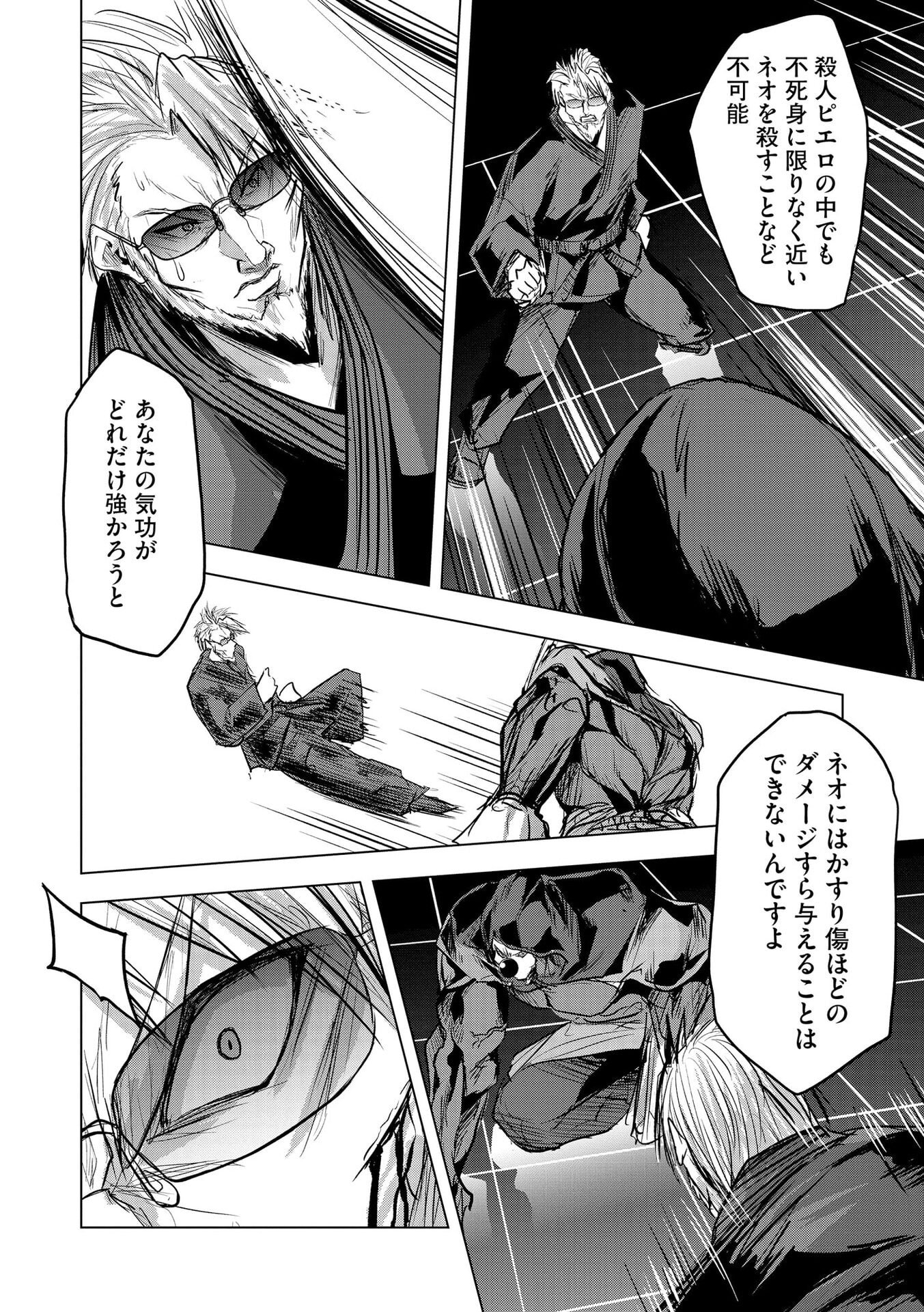 SATSUJIN PIERROT NO SHITSUMON Chapter 35 page 18 - nihonkuni.com
