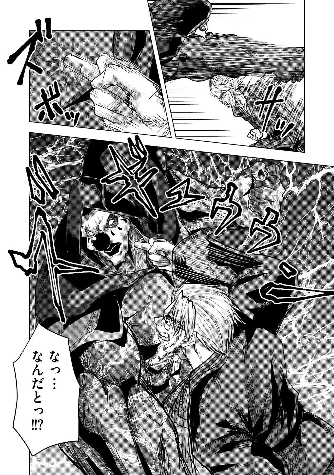 SATSUJIN PIERROT NO SHITSUMON Chapter 35 page 20 - nihonkuni.com