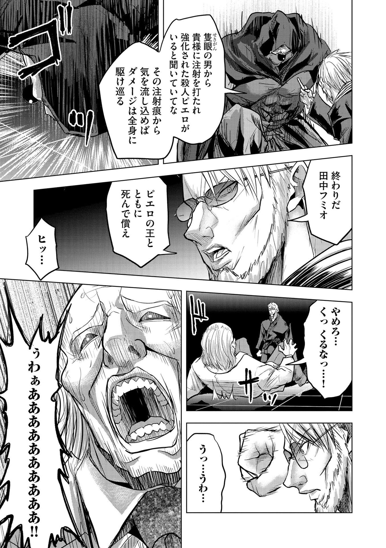 SATSUJIN PIERROT NO SHITSUMON Chapter 35 page 21 - nihonkuni.com